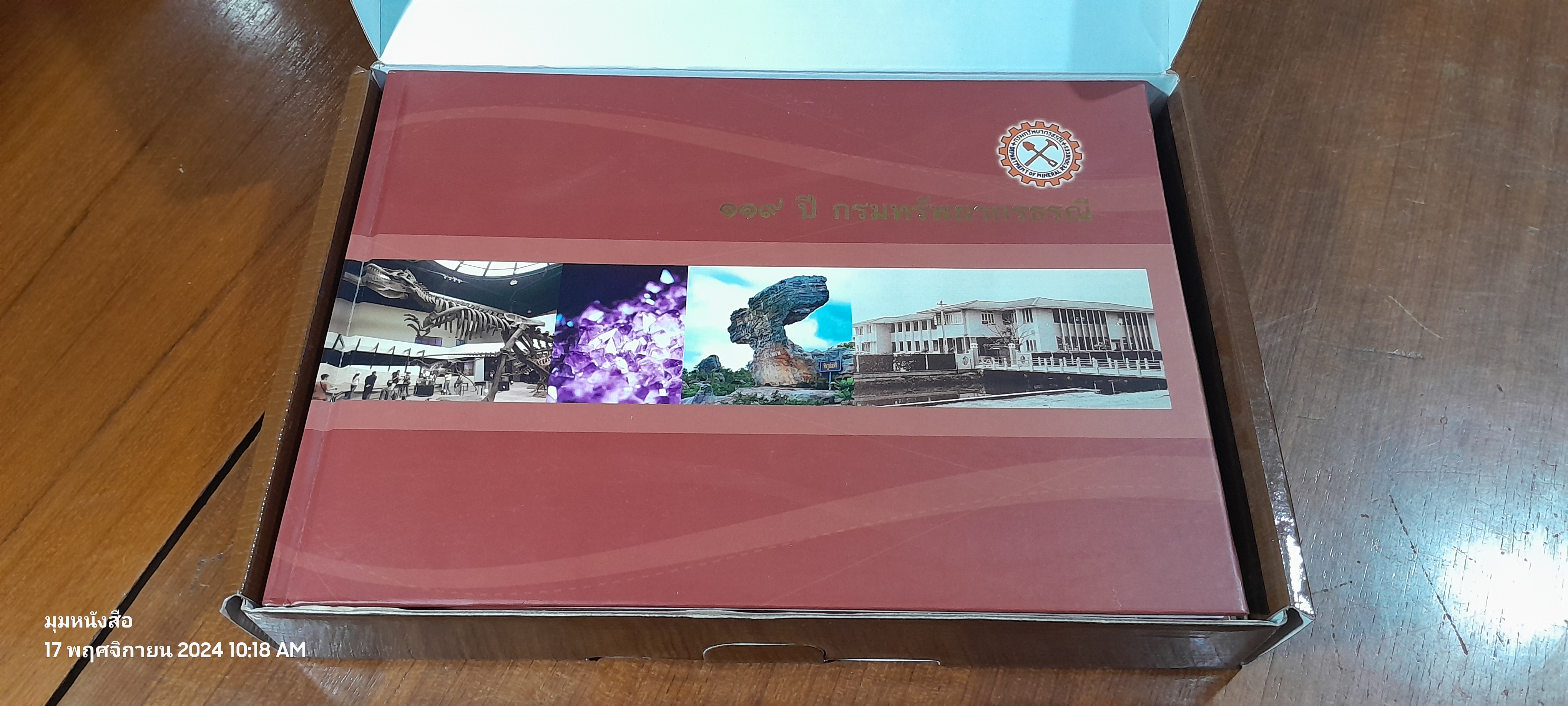 ๑๑๙ ปี กรมทรัพยากรธรณี