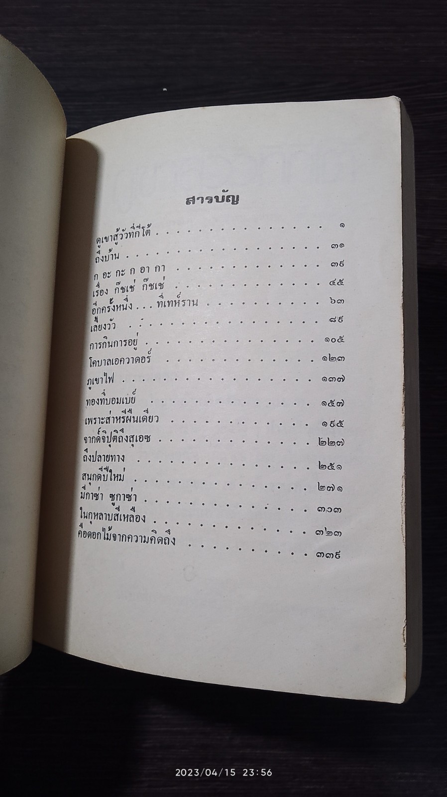 จดหมายแก้เหงา จาก 'จันทรำไพ'