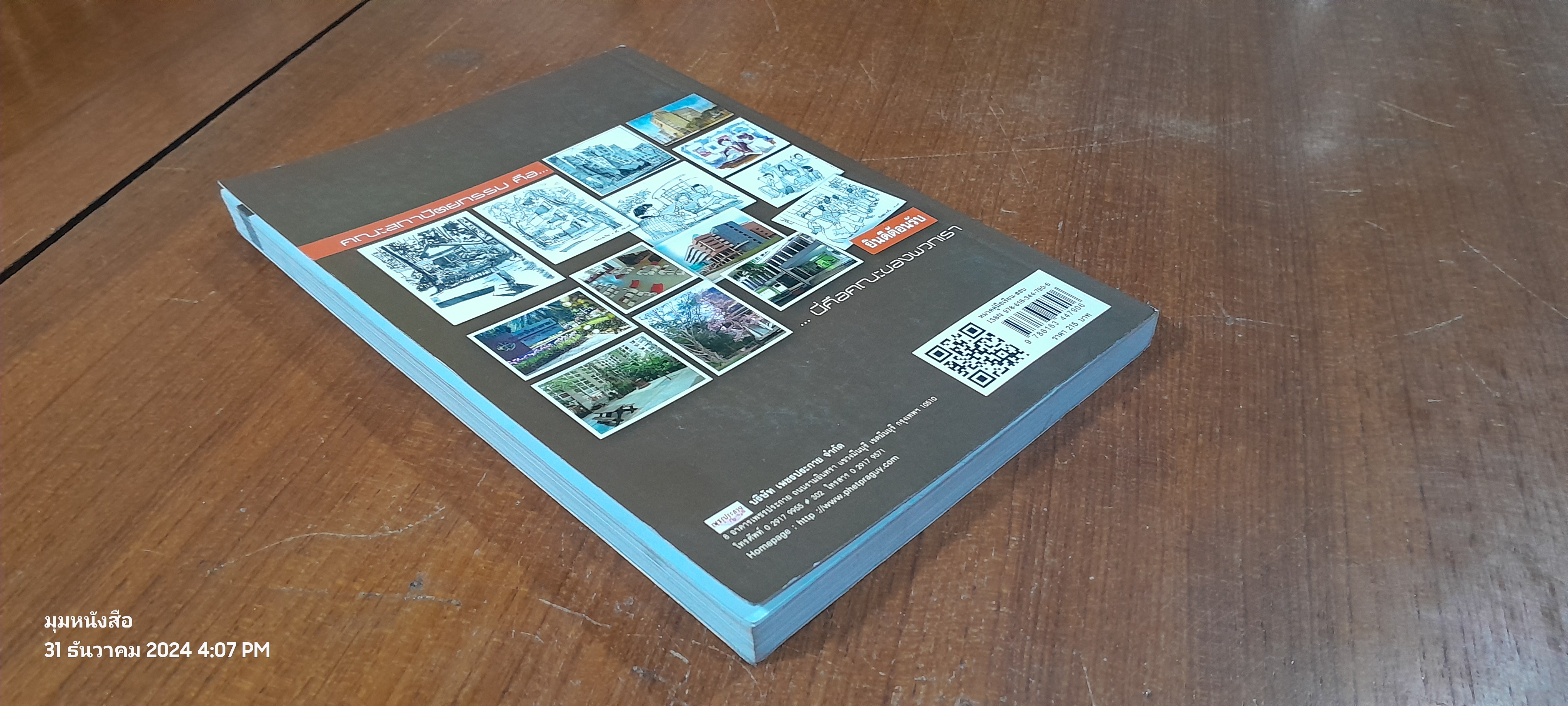 SUMMARIZE บทสรุปแห่งความถนัดทางสถาปัตยกรรม ฉบับปรับปรุง / ครูพี่ตึก