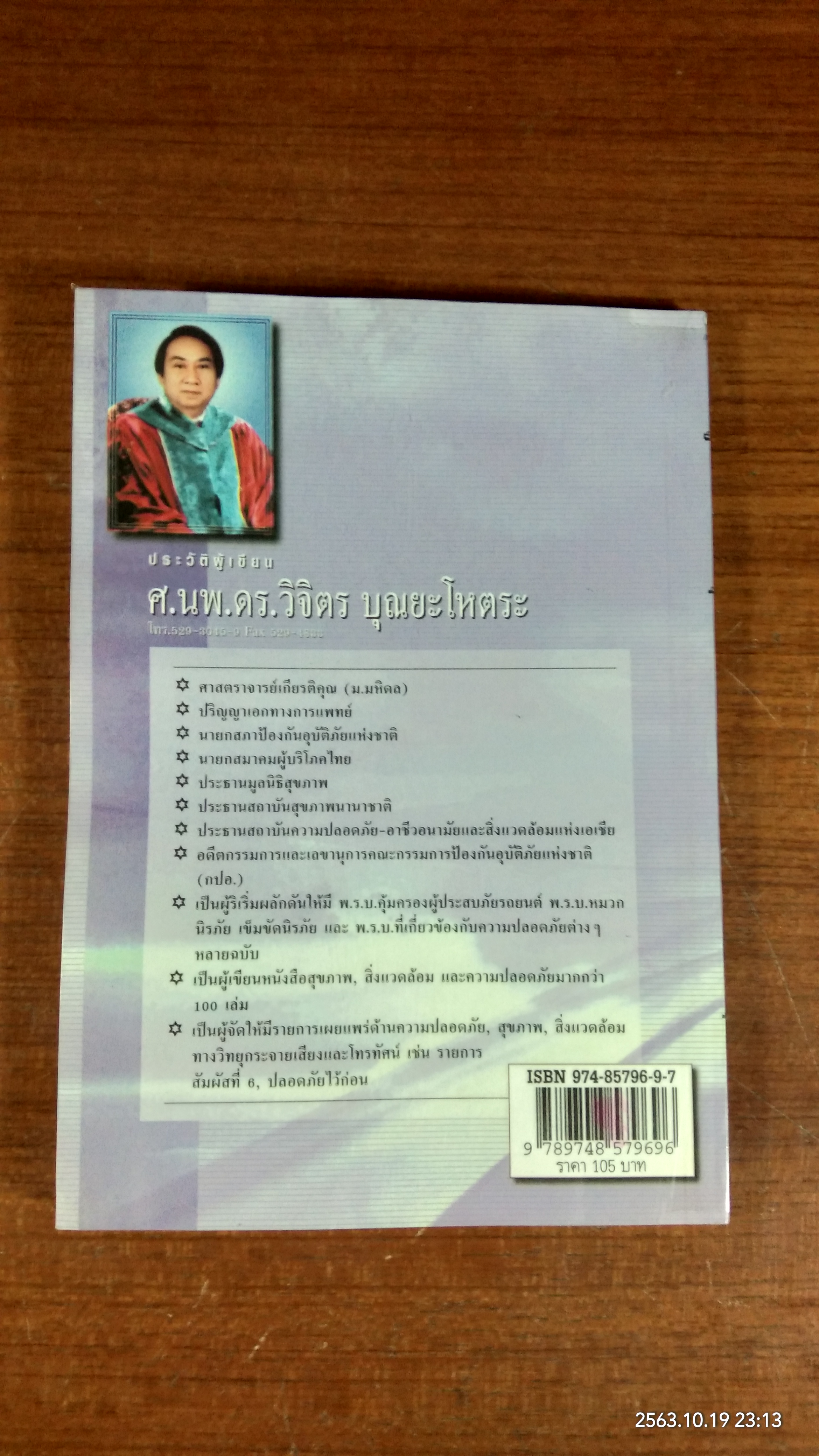 สูตรลับพลังหนุ่มสาว / ศ.นพ.ดร.วิจิตร บุณยะโหตระ