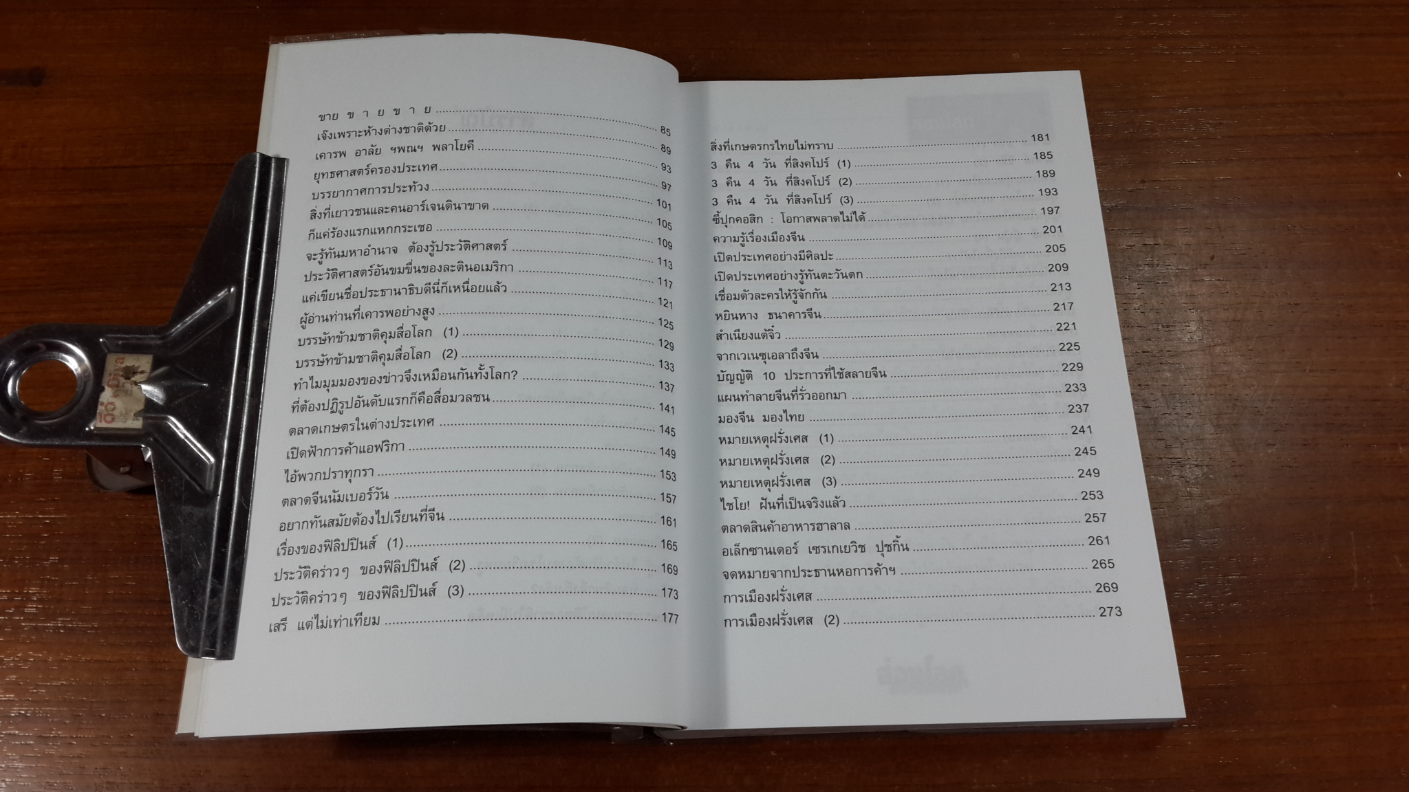 เปิดฟ้าส่องโลก เล่ม 16 / นิติภูมิ นวรัตน์