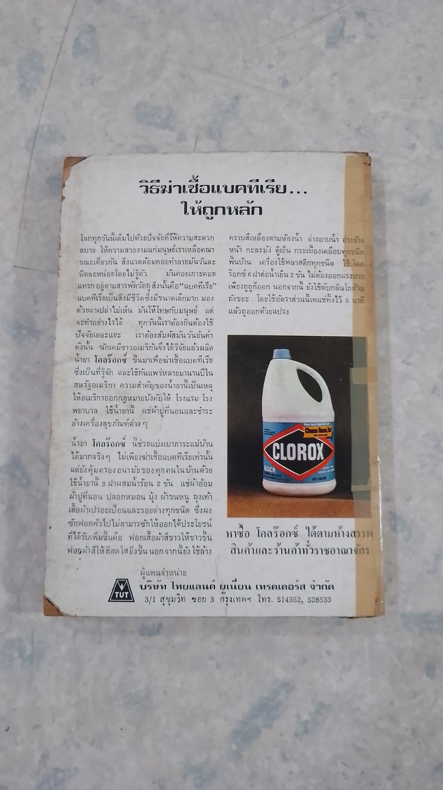 ชมรมแม่บ้านทันสมัย ชุด 4 / พลศรี คชาชีวะ (ชำรุดมีซ่อมแซม)