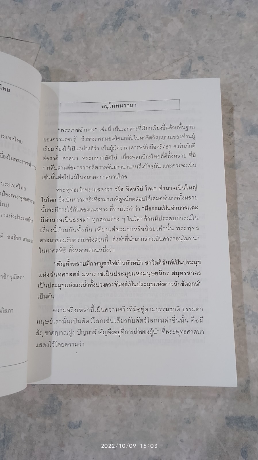 พระราชอำนาจพระมหากษัตริย์ไทย / นายพูนศักดิ์ วรรณพงษ์