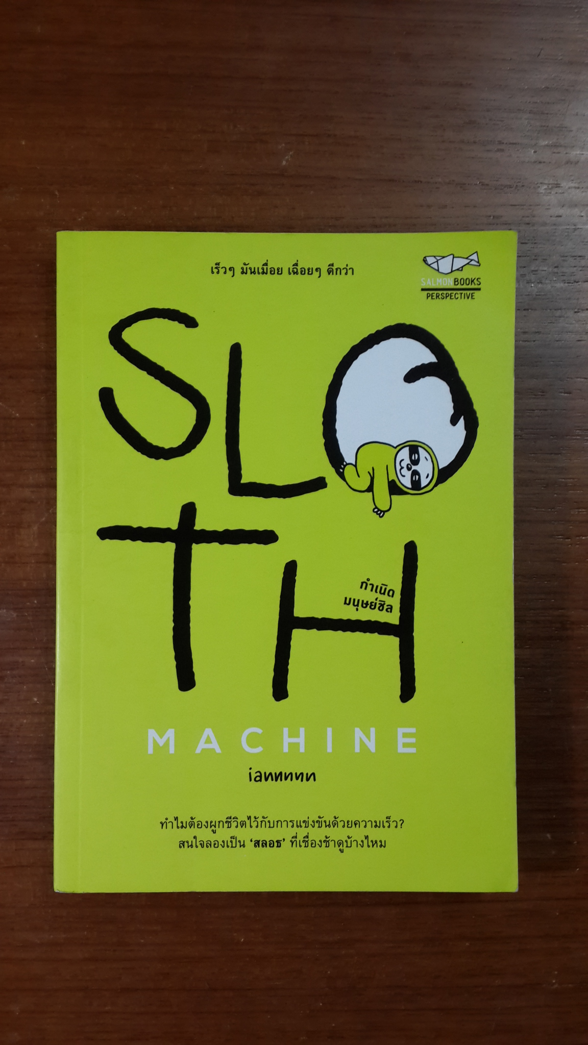 SLOTH MACHINE / iannnnn