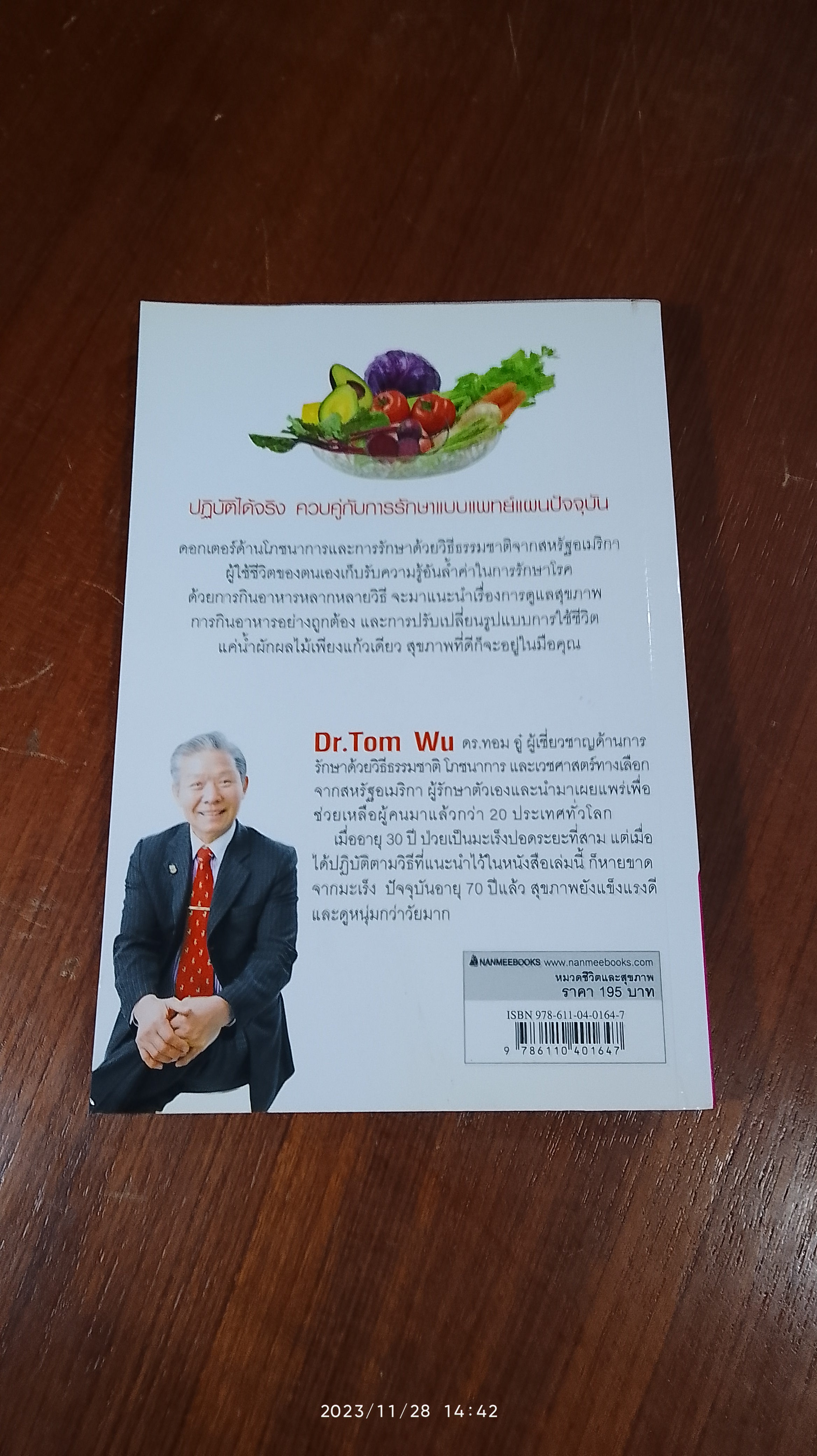ธรรมชาติช่วยชีวิต / Dr. Tom Wu