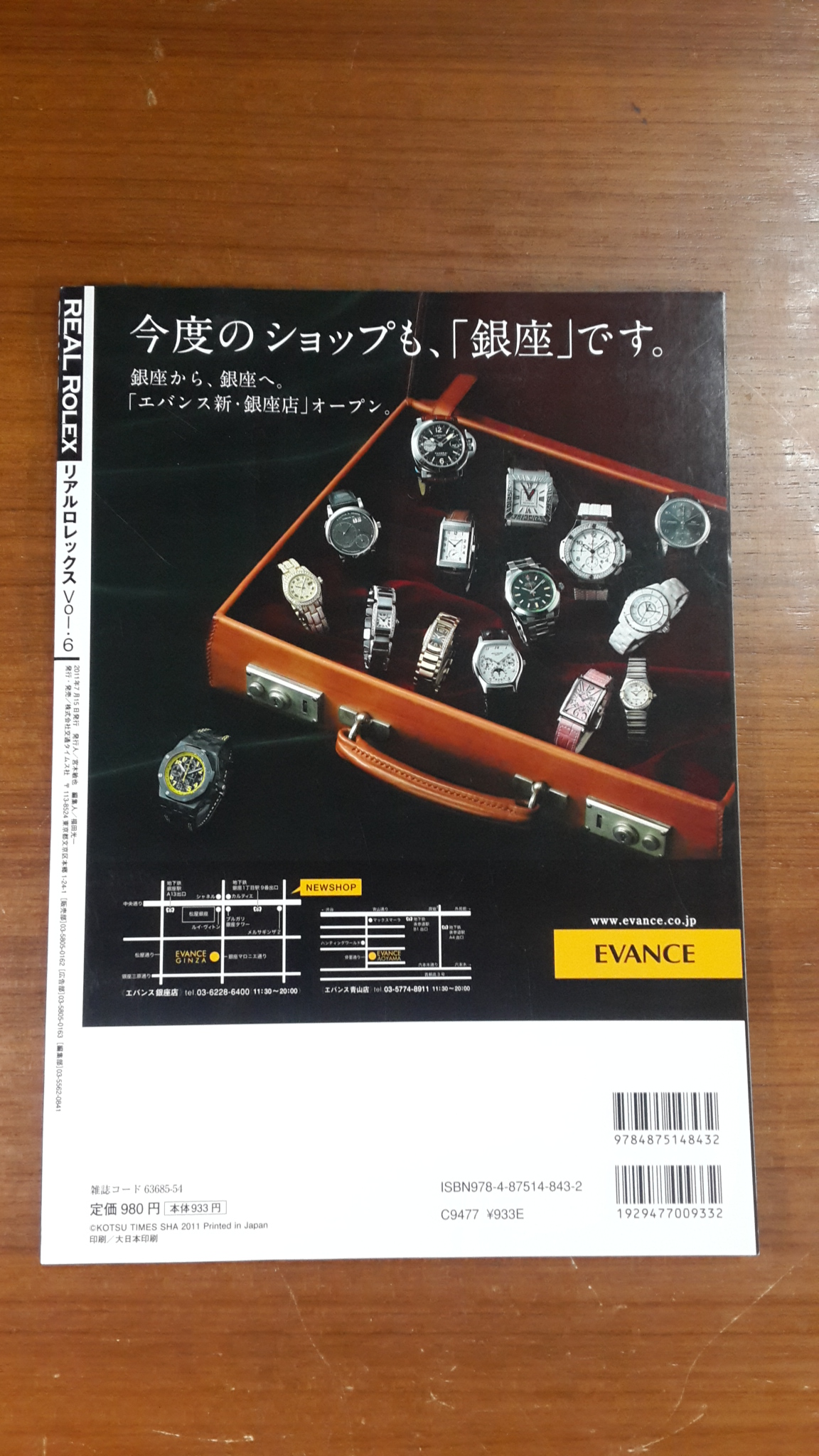 リアルロレックス Vol.6(2011)