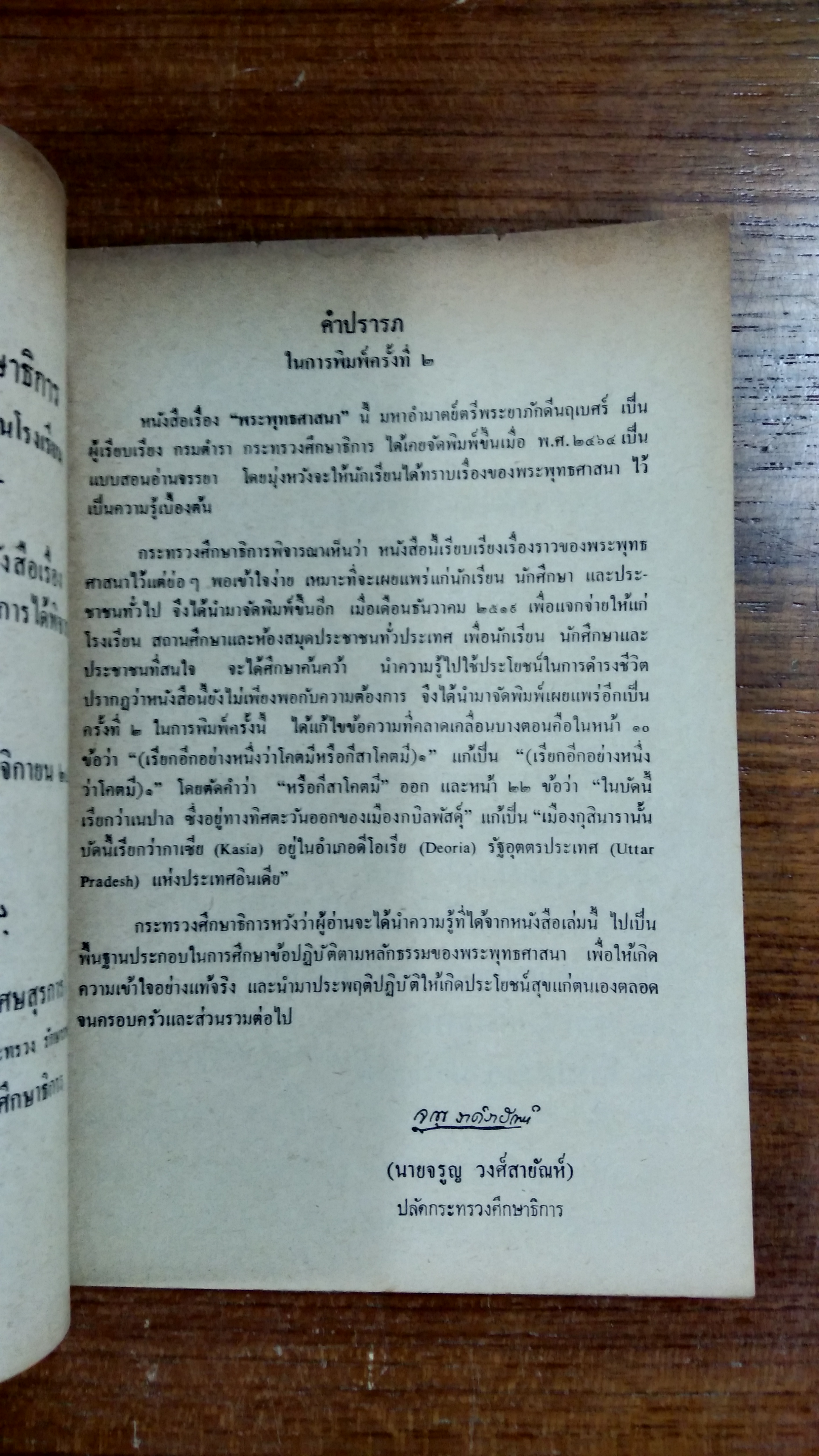พระพุทธศาสนา / มหาอำมาตย์ตรี พระยาภักดีนฤเบศร์