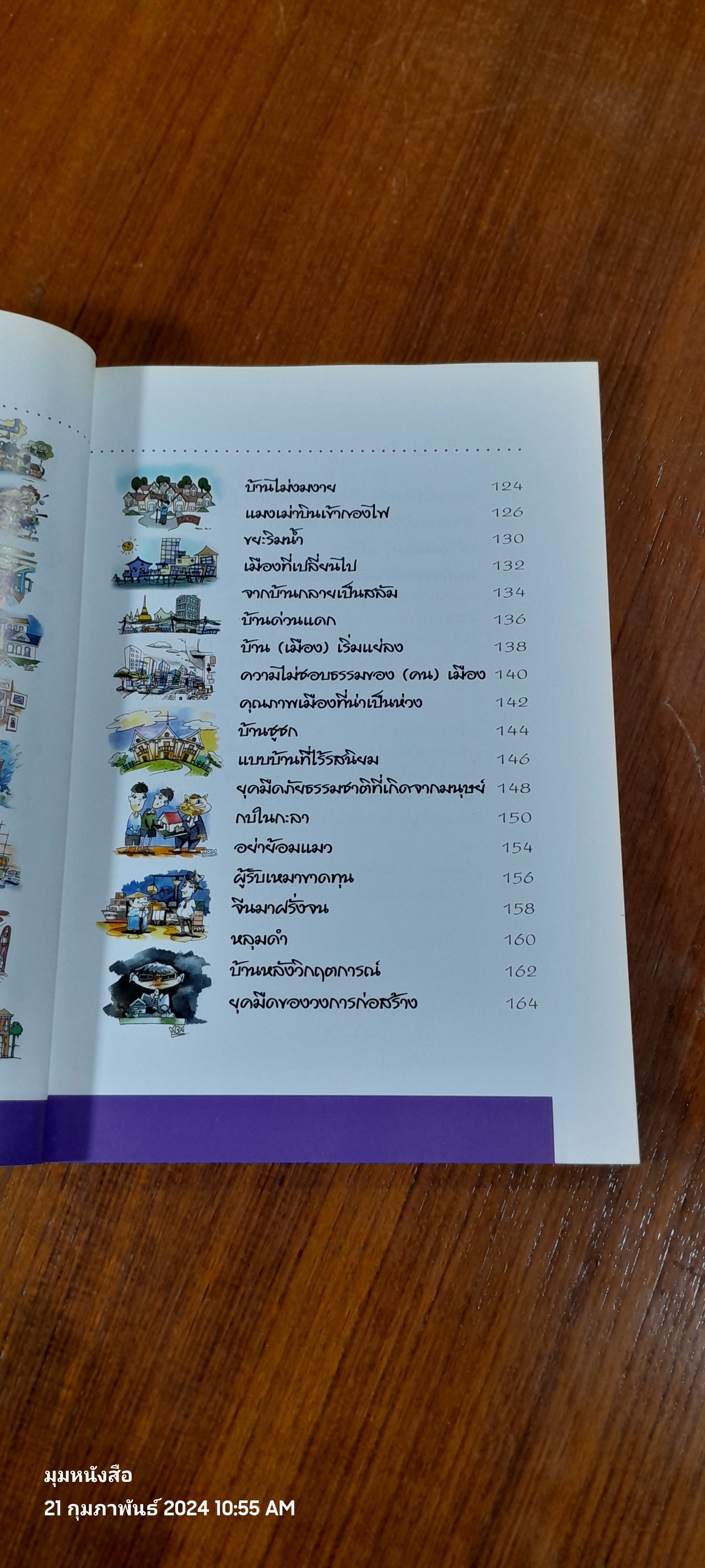 อยู่สบาย ฉบับพิเศษ ทีหลังอย่าทำ / อ.เอกพงษ์ ตรึตรง