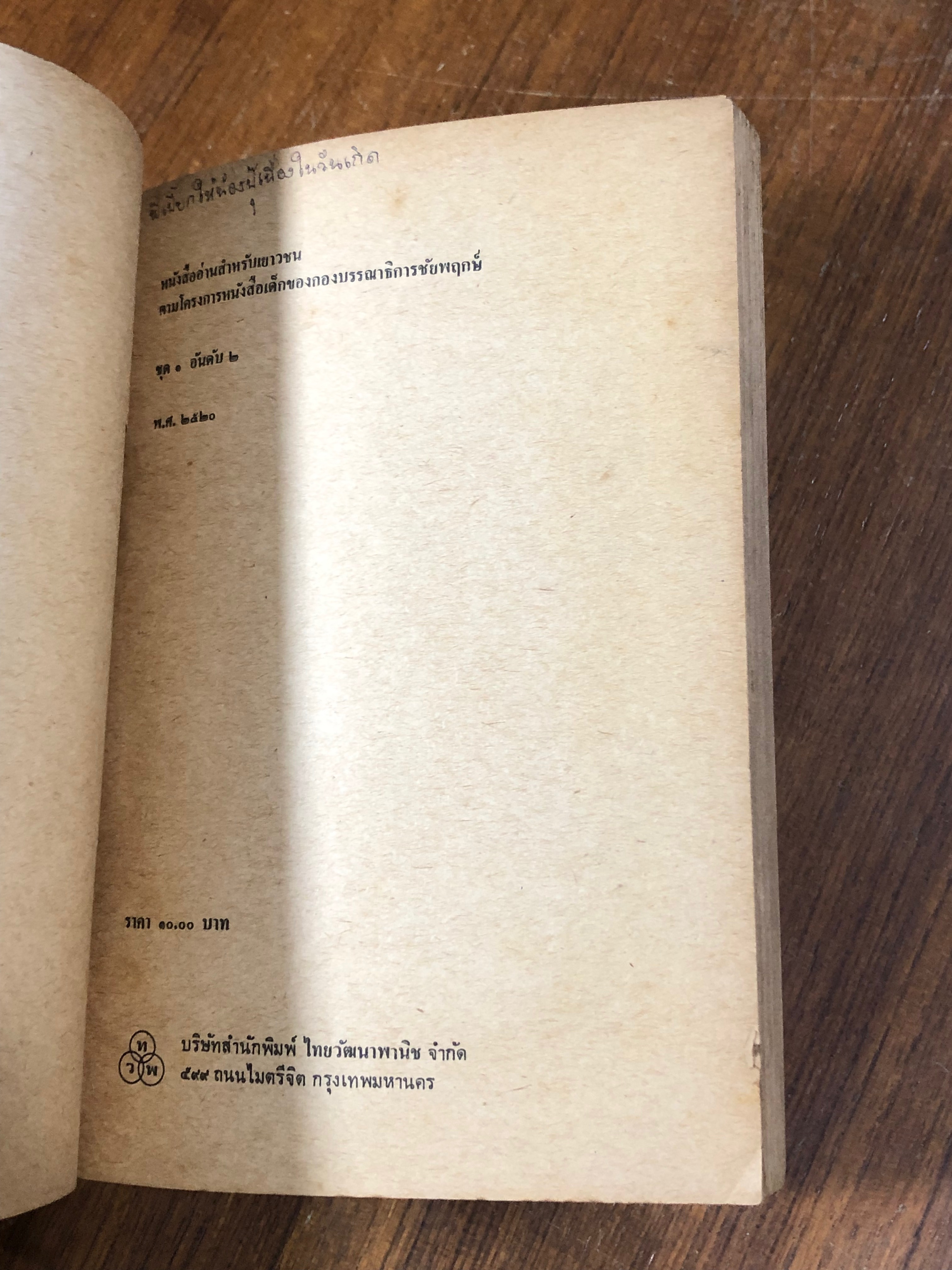 โลกของหนูแหวน / ศราวก