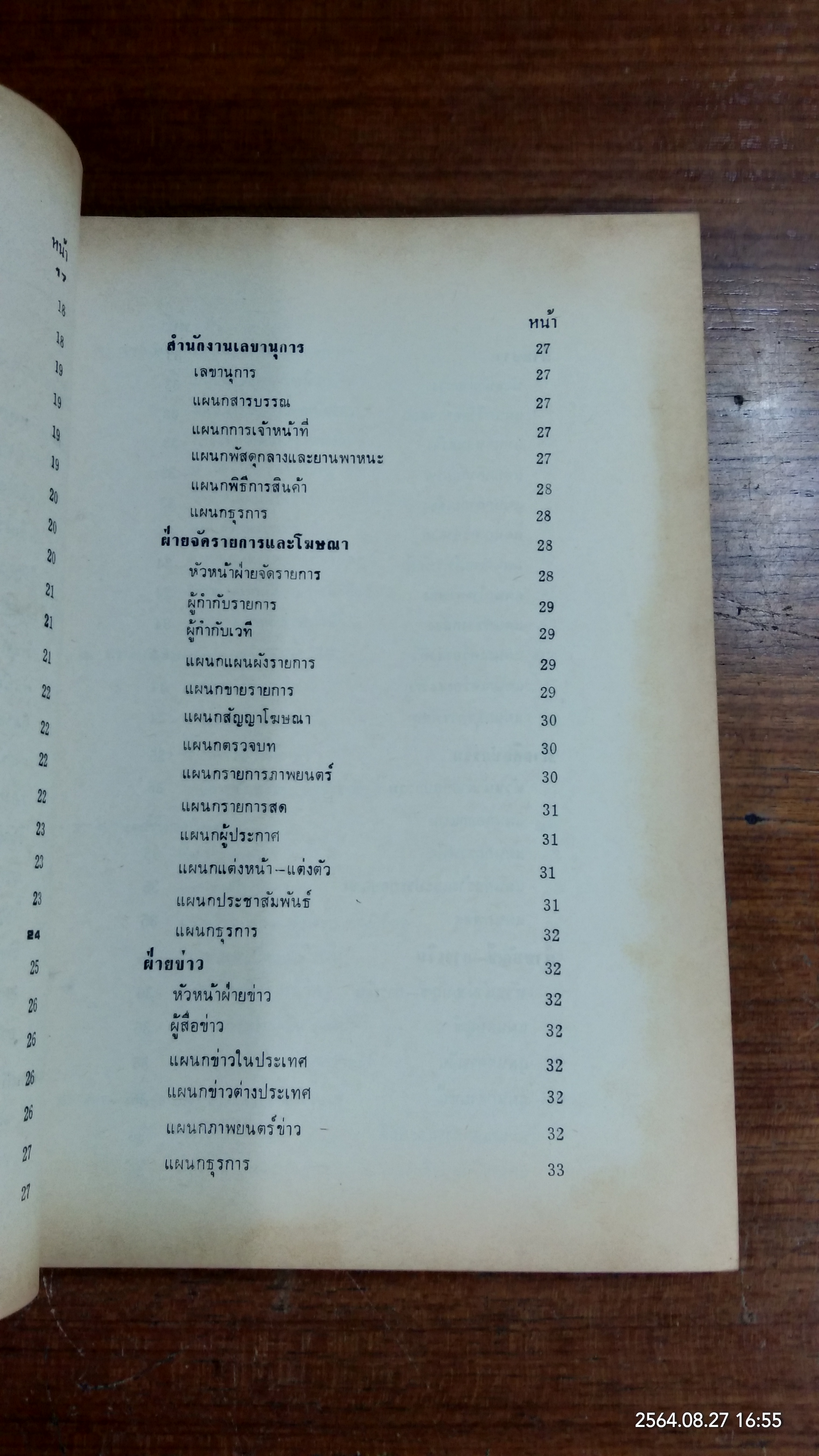 สื่อมวลชน วิทยุ - โทรทัศน์ / อุฬาร เนื่องจำนงค์