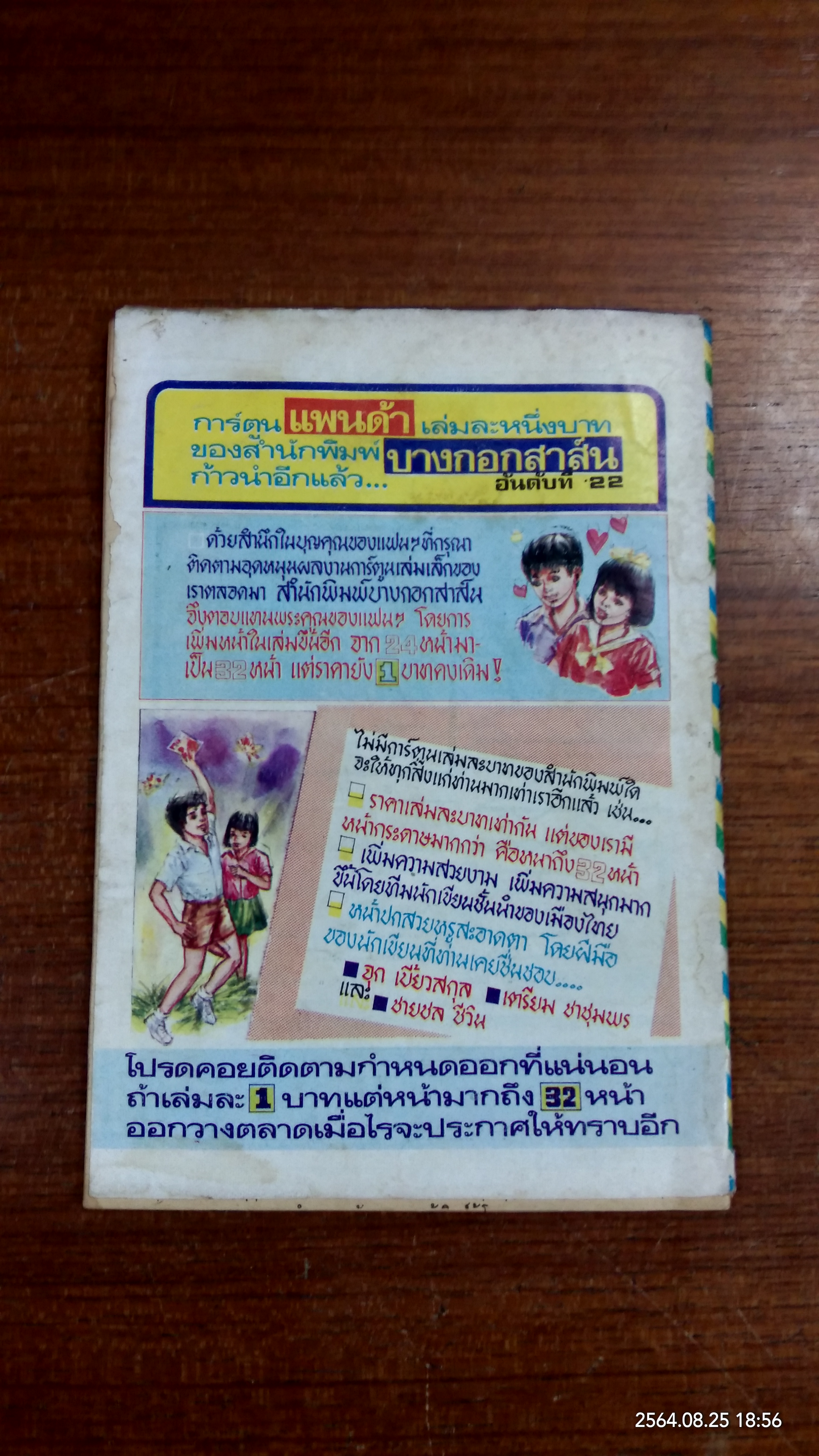 ศึกเวทมนต์ เล่ม 1 (การ์ตูนเล่มละบาท)