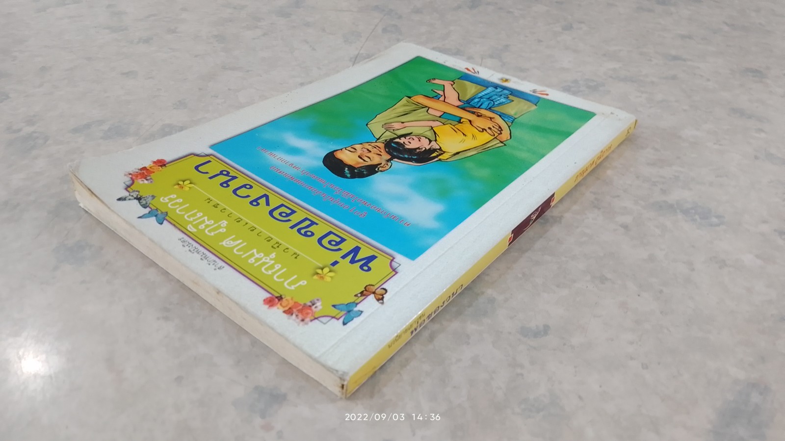 พ่อของวนา / ภาณุมาศ ภูมิถาวร