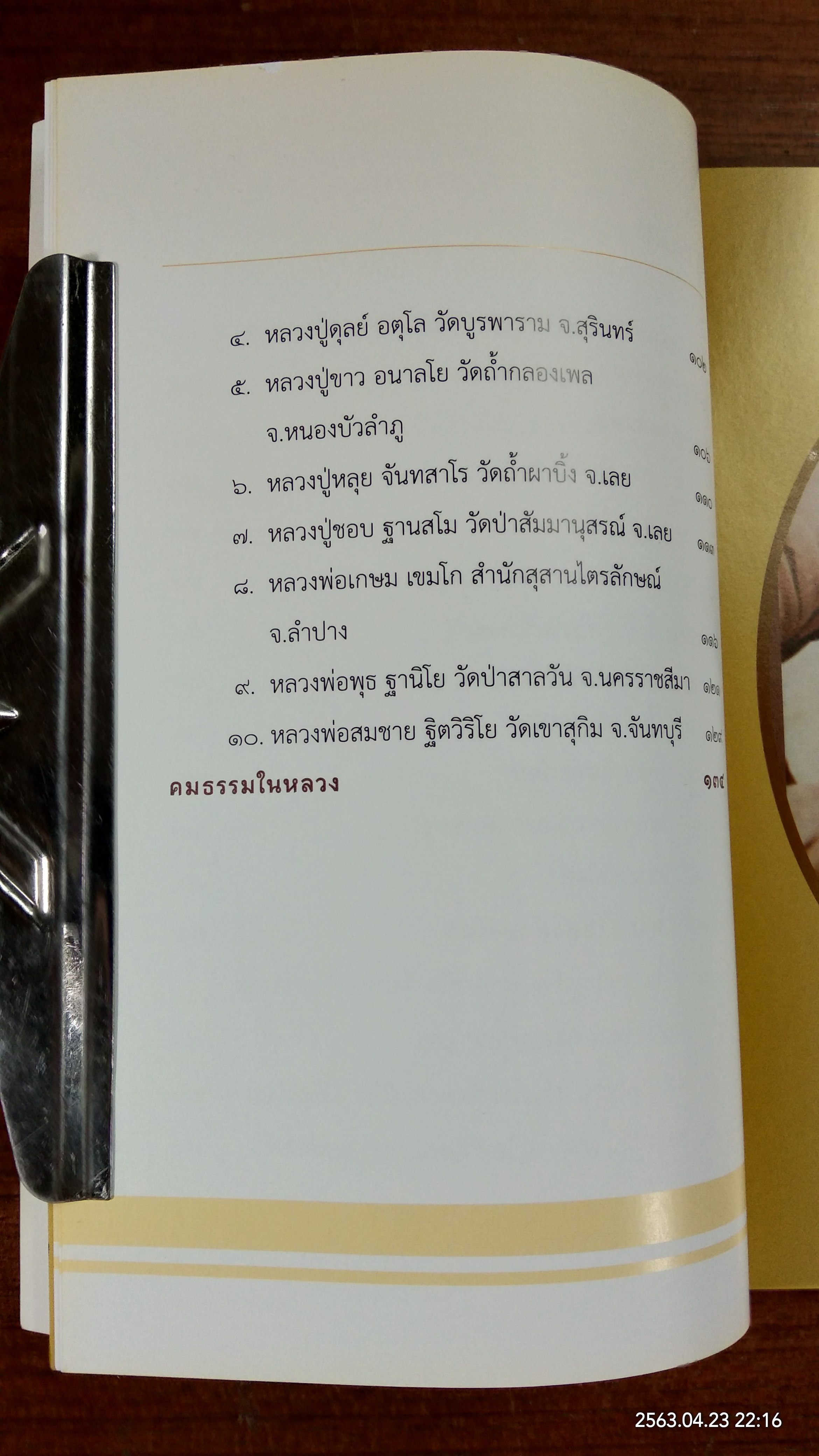 ในหลวง ธรรมะที่พ่อทำ ธรรมดีที่พ่อสอน