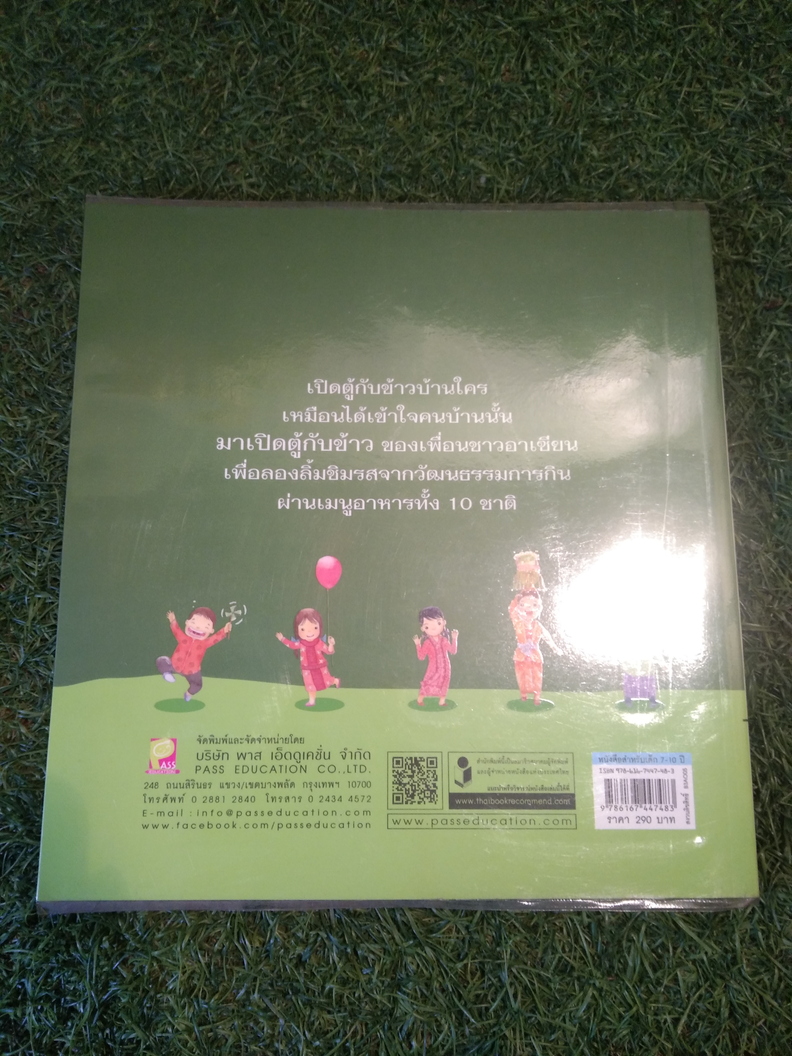 เปิดตู้กับข้าว อาเซียน 40 เมนู อาหารสุดฮิต ของ10ชาติอาเซียน ที่ควรรู้ / อภิรดี มิโดมารุ