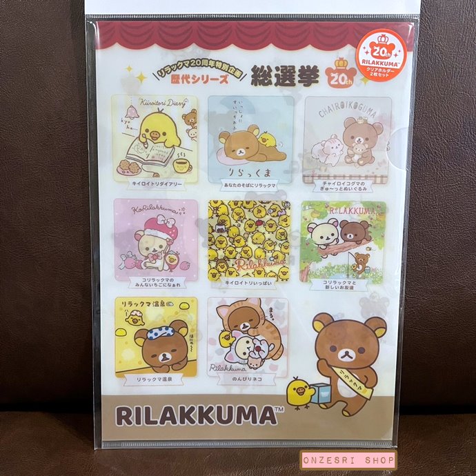 Set แฟ้ม A4 Rilakkuma 20th Anniversary General Election (Limited) มีแฟ้ม 2 ชิ้นในเซ็ต มีเฉพาะที่ Rilakkuma Store เท่านั้น