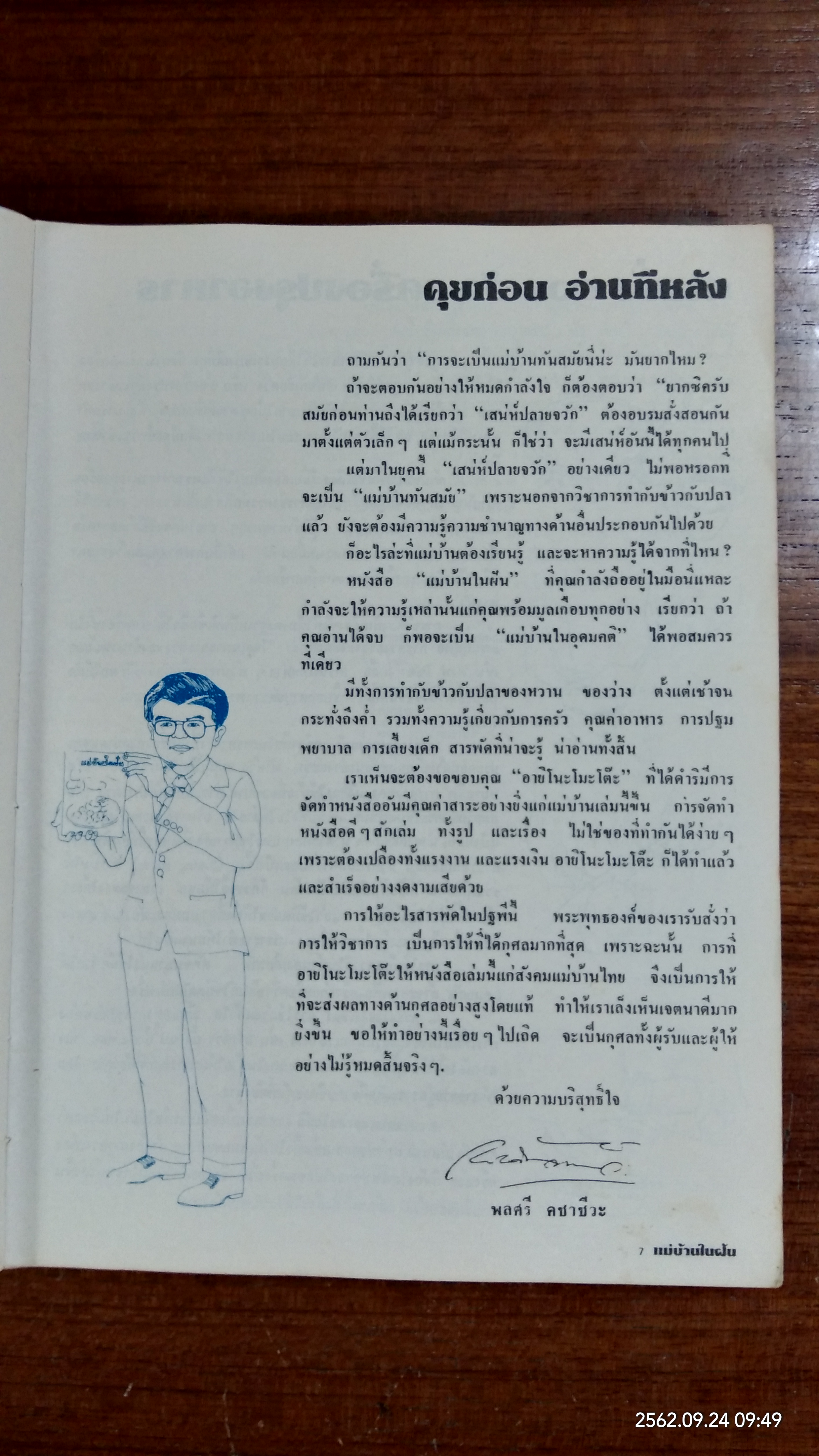 แม่บ้านในฝัน / พลศรี คชาชีวะ