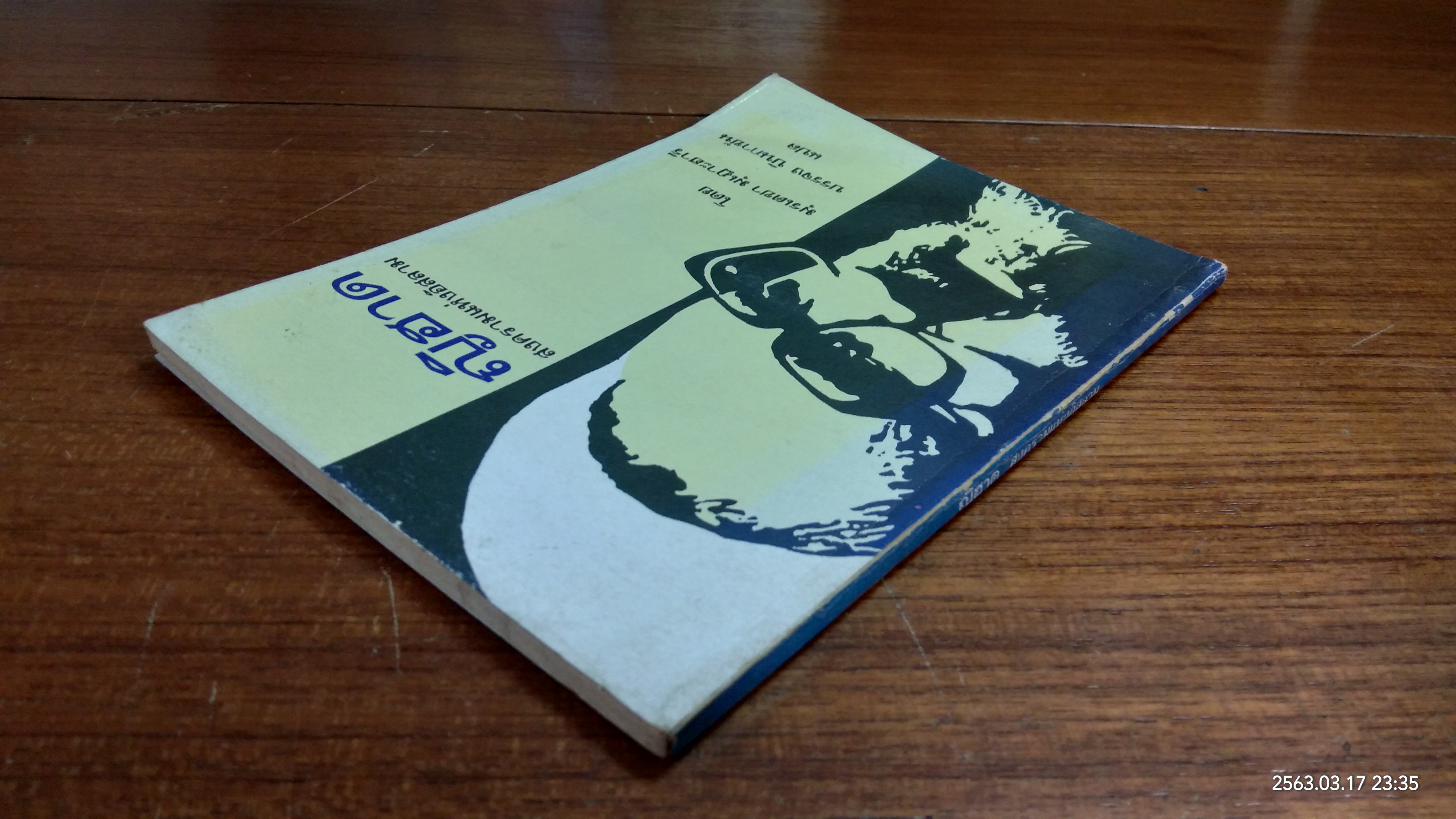 ญิฮาด สงครามแห่งอิสลาม (มีรอยโดนน้ำ) / มุรเตซา มุเฏาะฮารี