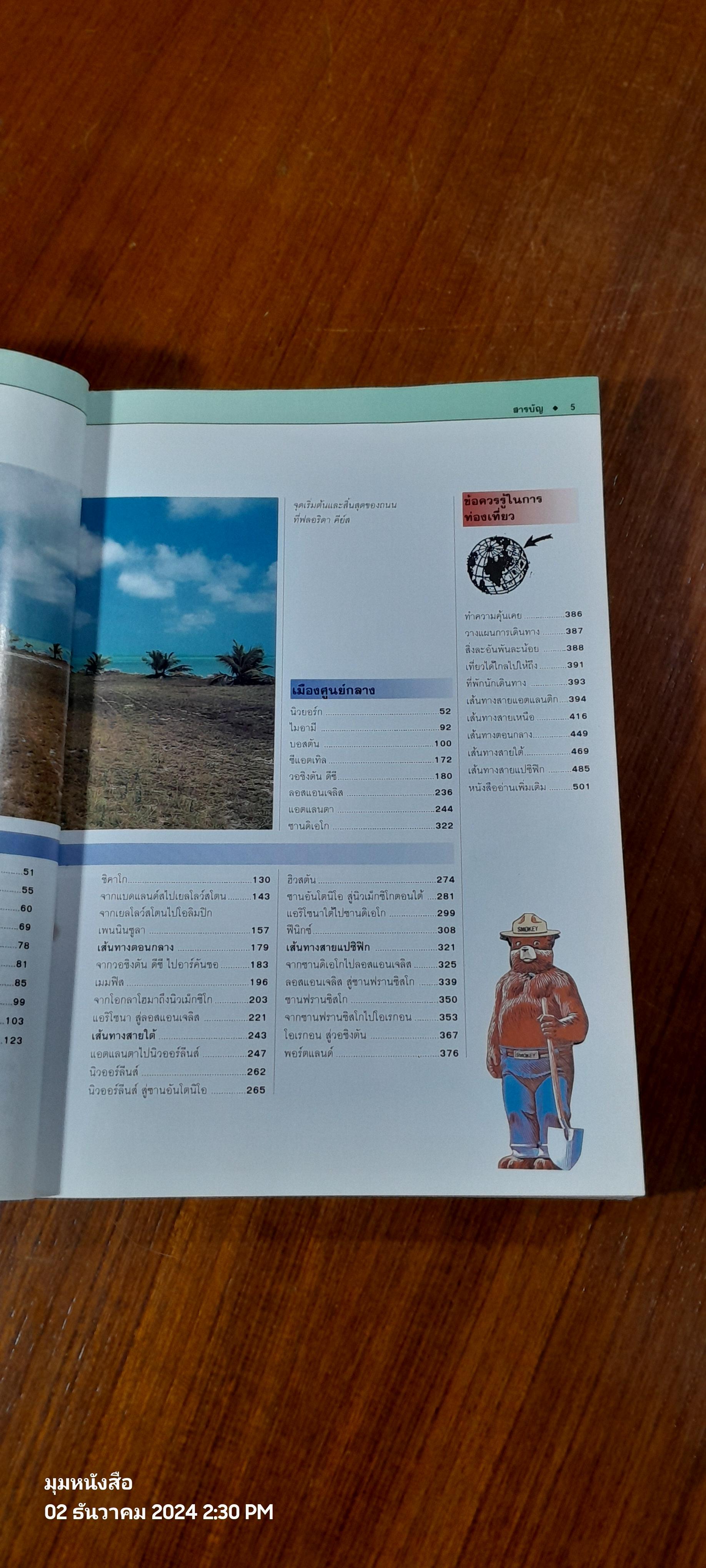 หน้าต่างสู่โลกกว้าง : สหรัฐอเมริกา