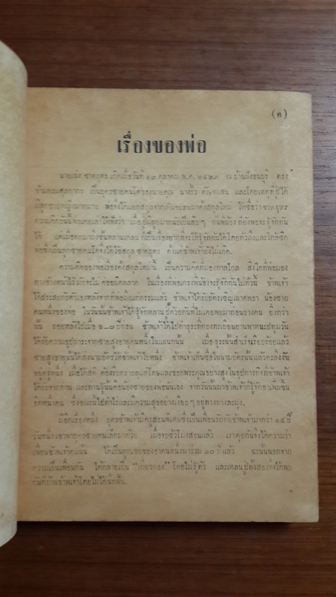 ลัทธิของเพื่อน โดย "เสฐียรโกเศศ-นาคะประทีป : พิมพ์แจกในงานฌาปนกิจ นายเฉ่ง ชาตบุตร