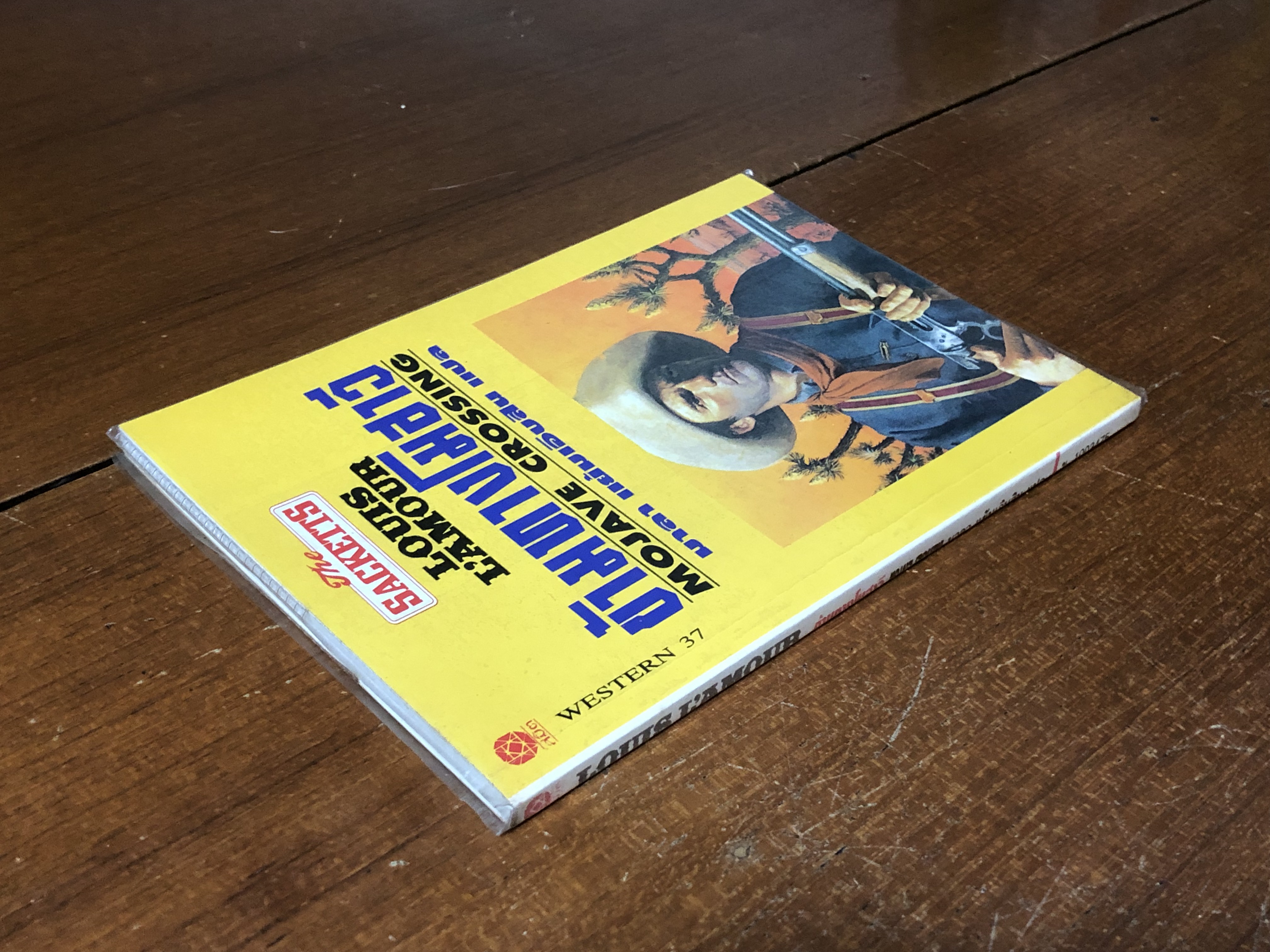 ข้ามทางโมฮาวี / หลุยส์ ลามูร์