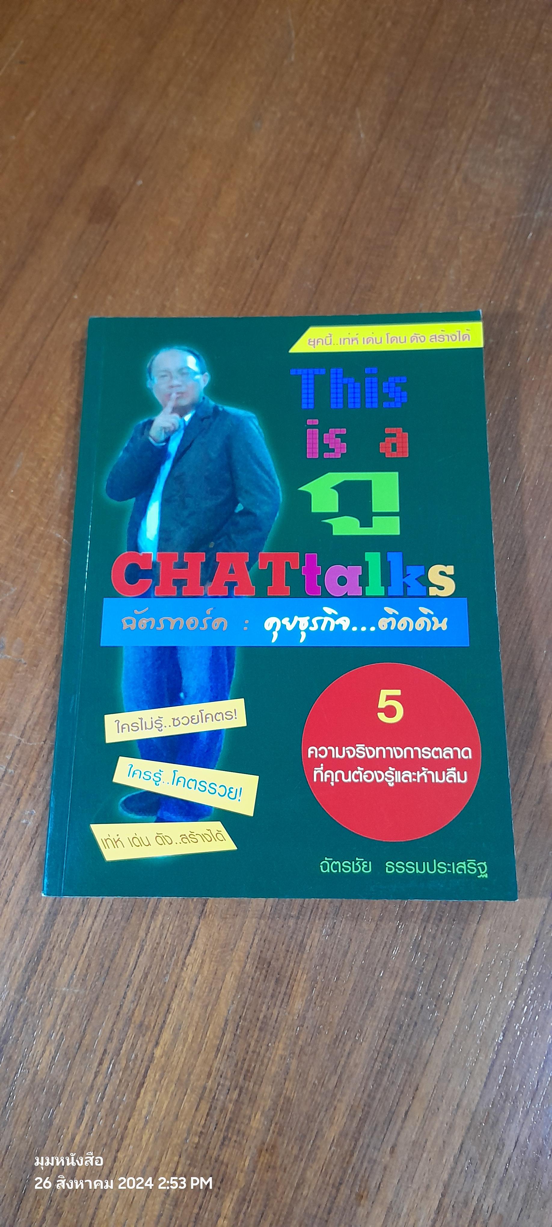 This is a กู : ใครรู้...โคตรรวย ! ใครไม่รู้...ซวยโคตร / ฉัตรชัย ธรรมประเสริฐ