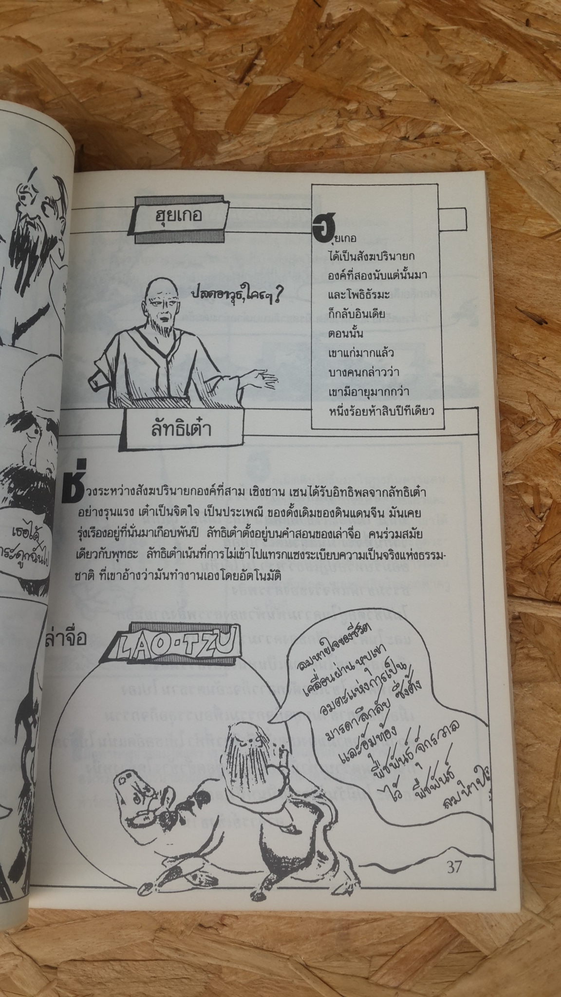 เซ็น ฉบับการ์ตูน / โกมุที ปวัตนา แปล