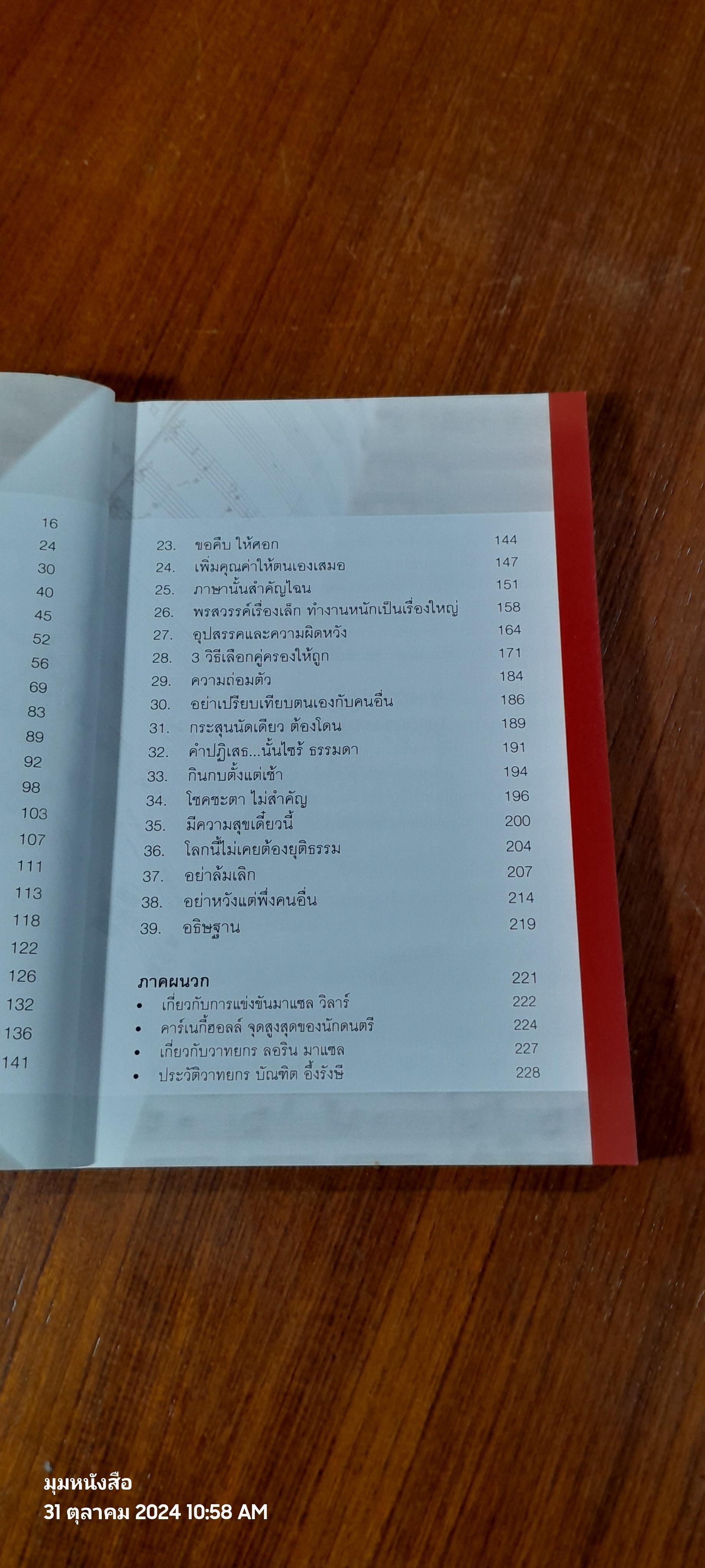 ต้องเป็นที่ 1 ให้ได้ / บัณฑิต อึ้งรังษี