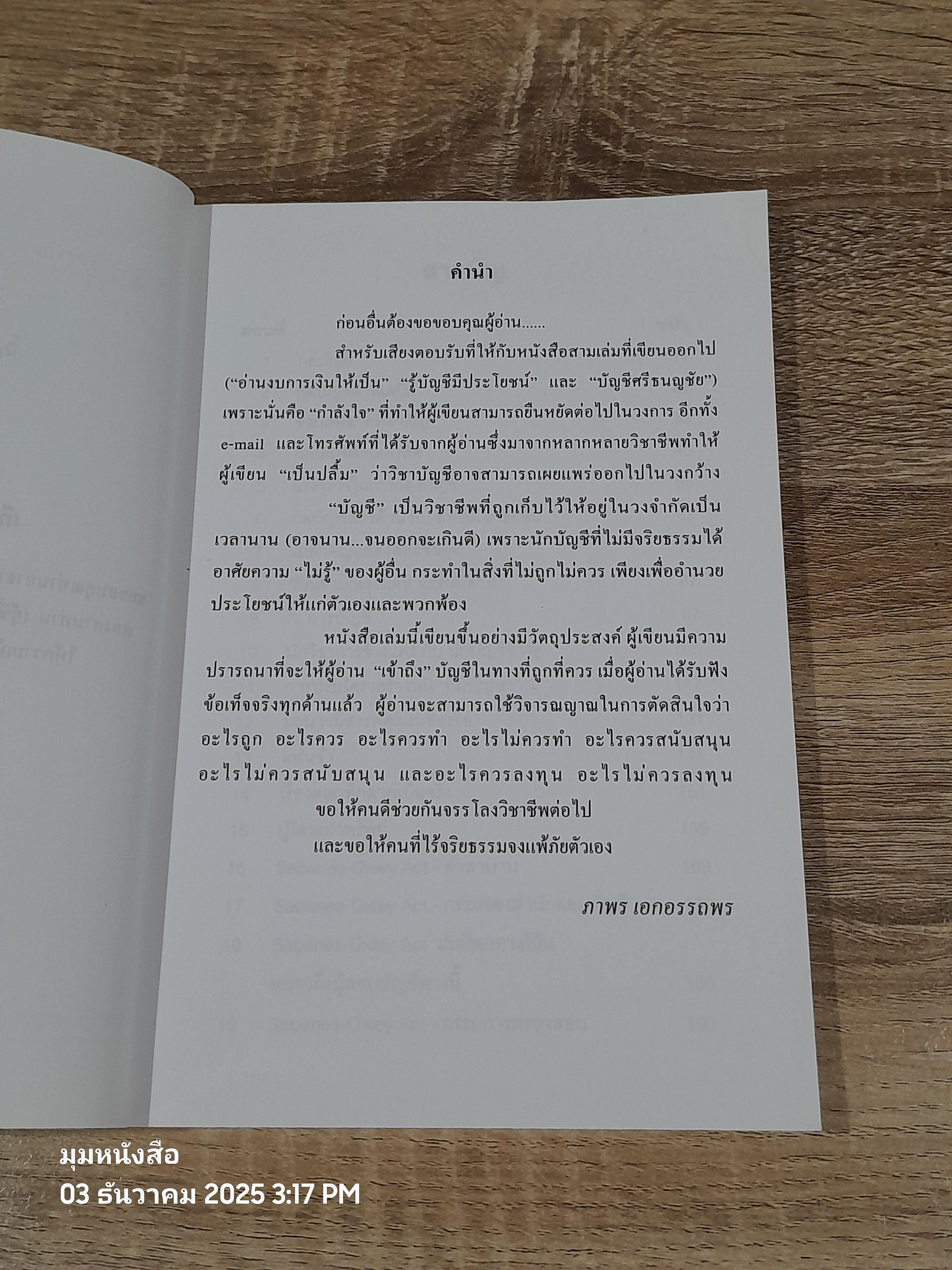 กลบัญชี / ดร.ภาพร เอกอรรถพร
