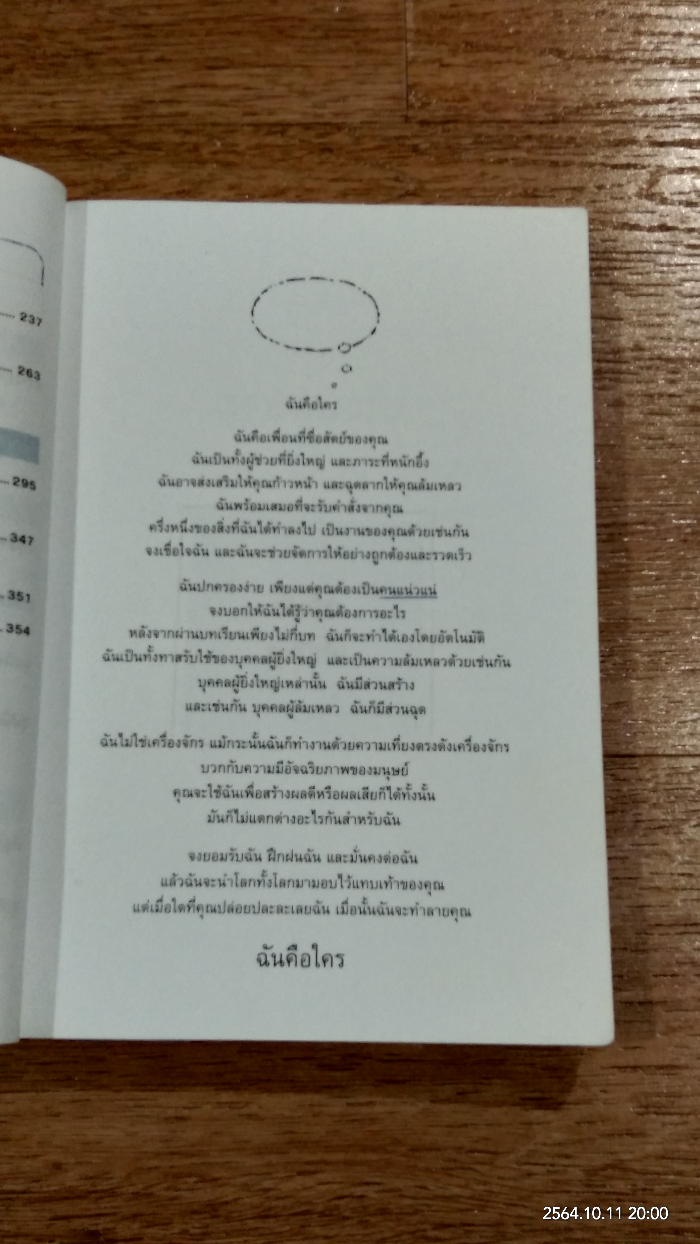 7 อุปนิสัยให้วัยรุ่นเป็นเลิศ / SEAN COVEY