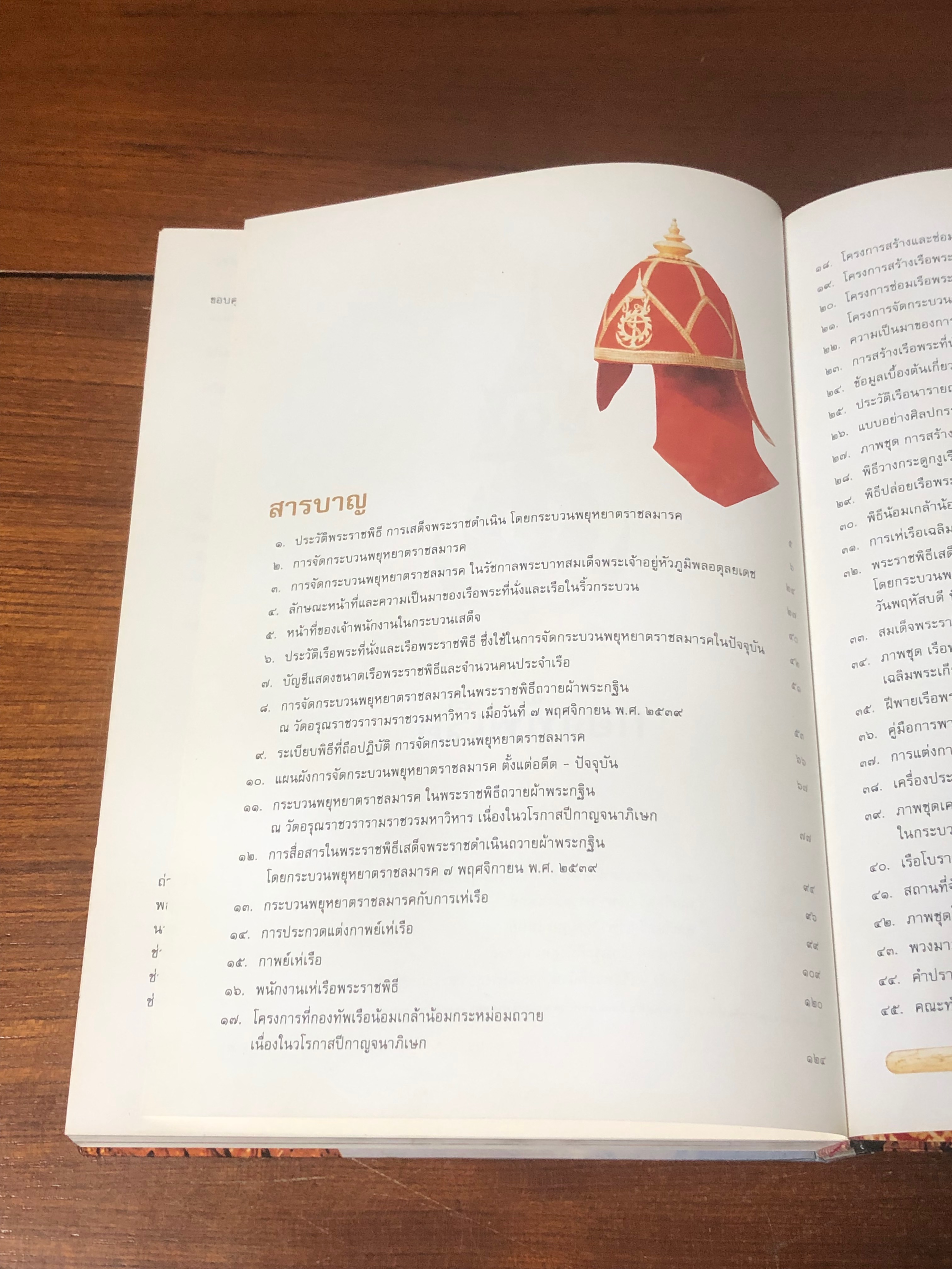 กระบวนพยุหยาตราชลมารค / กองทัพเรือ