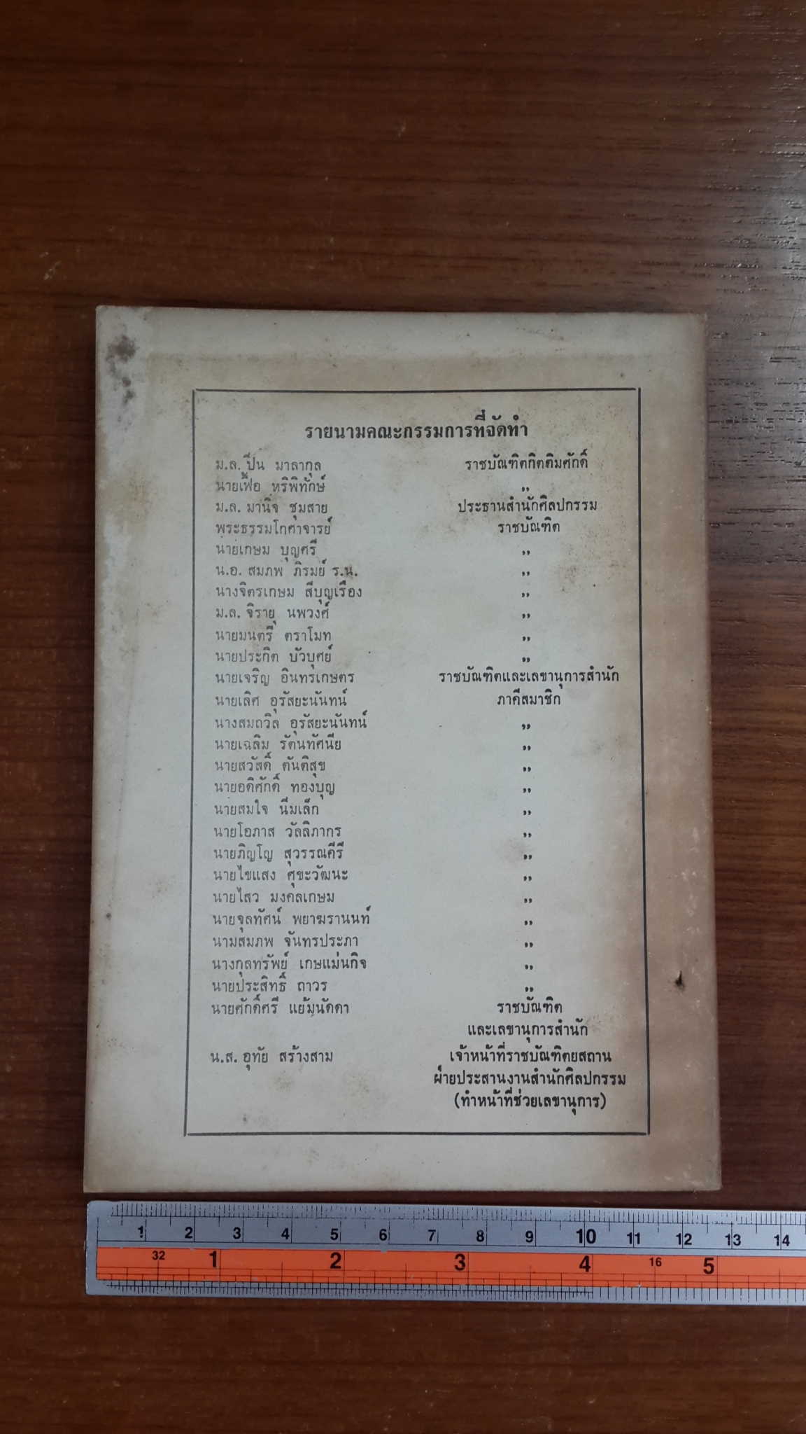 วารสาร ศิลปกรรมปริทรรศน์ ของ สำนักศิลปกรรม ราชบัณฑิตยสถาน : ปีที่ ๒ เล่มที่ ๑