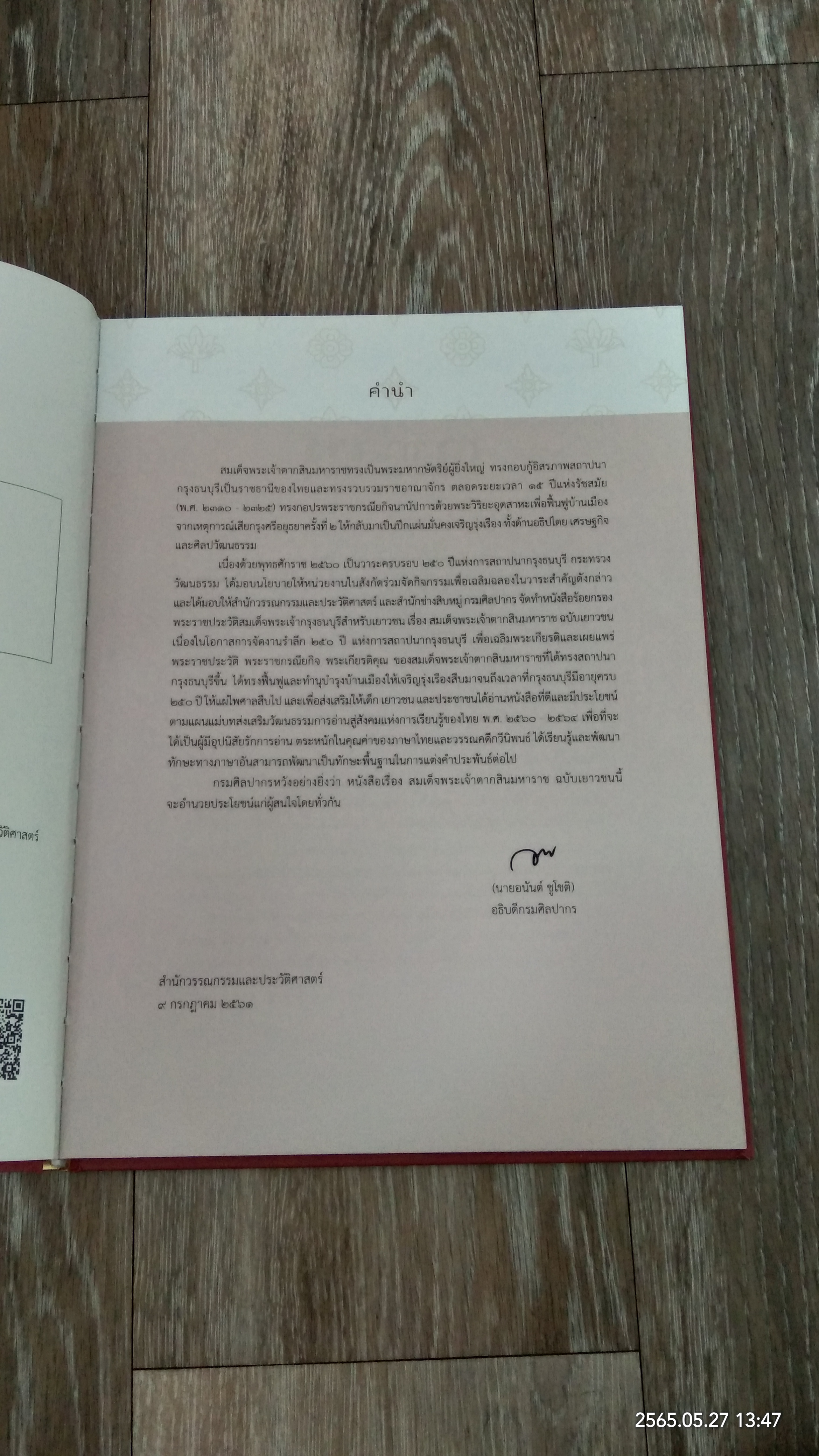 สมเด็จพระเจ้าตากสินมหาราช ฉบับเยาวชน