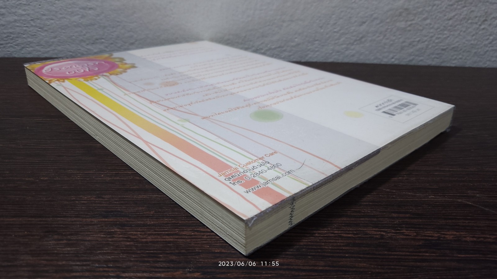 ปริศนารักบังใจ / จั้นชิง