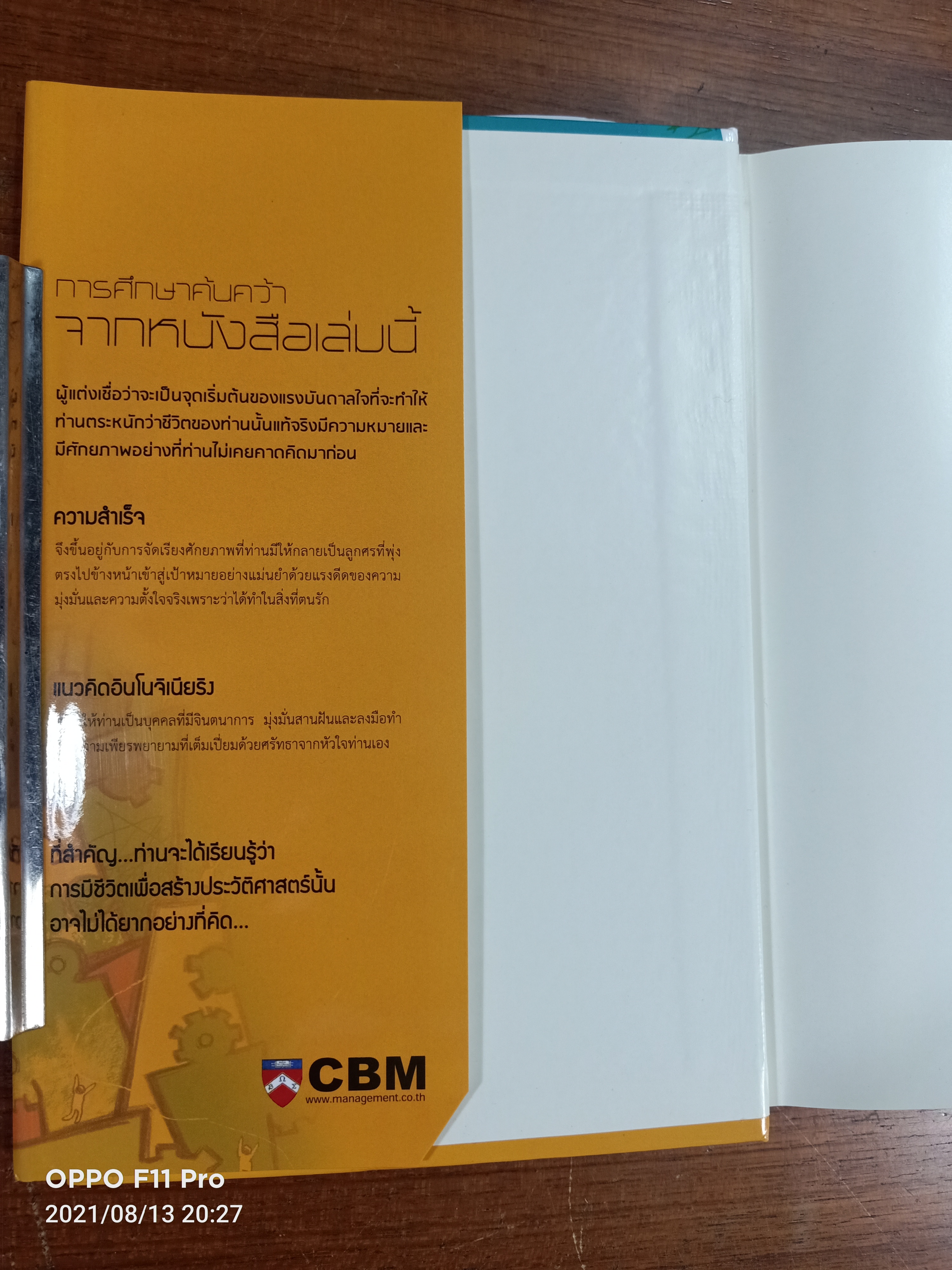 อินโนจิเนียริง INNOGINEERING / ศาสตราจารย์ ดร. ผลิน ภู่จรูญ