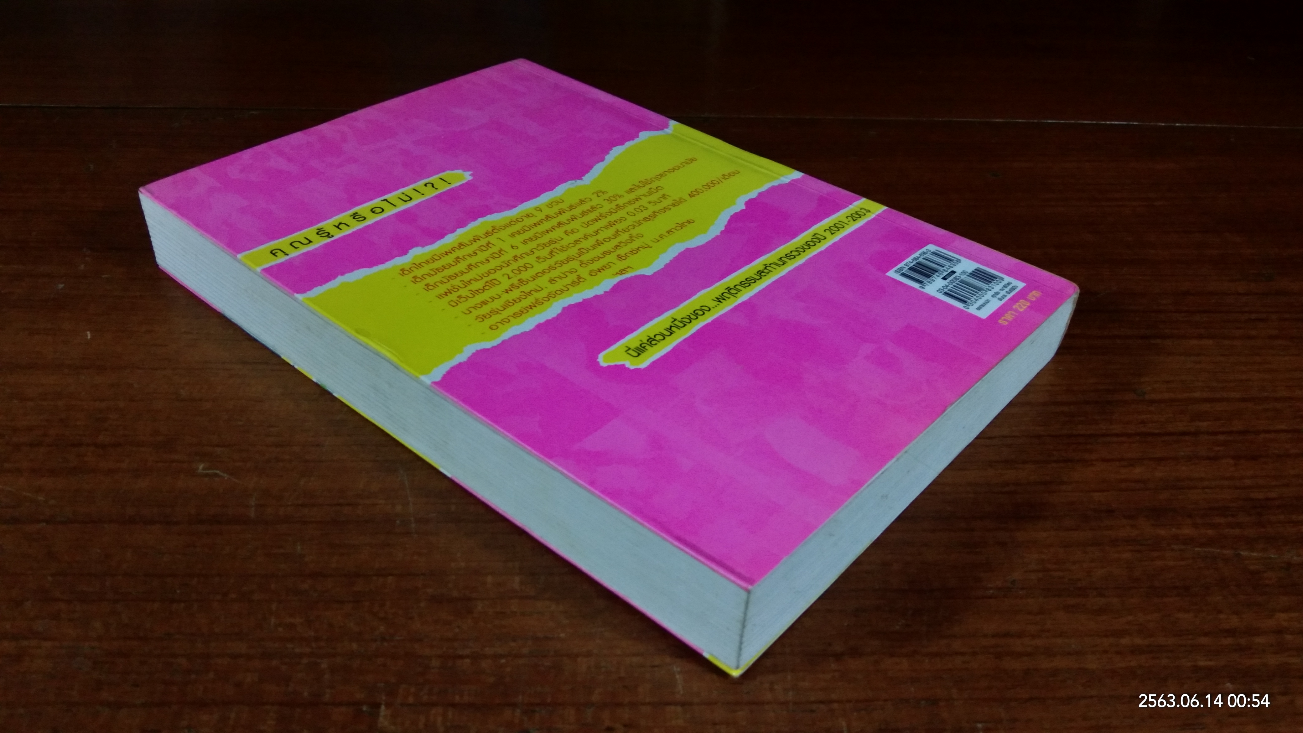 SEX TEEN THAILAND / เอกรงค์ ภาณุพงษ์