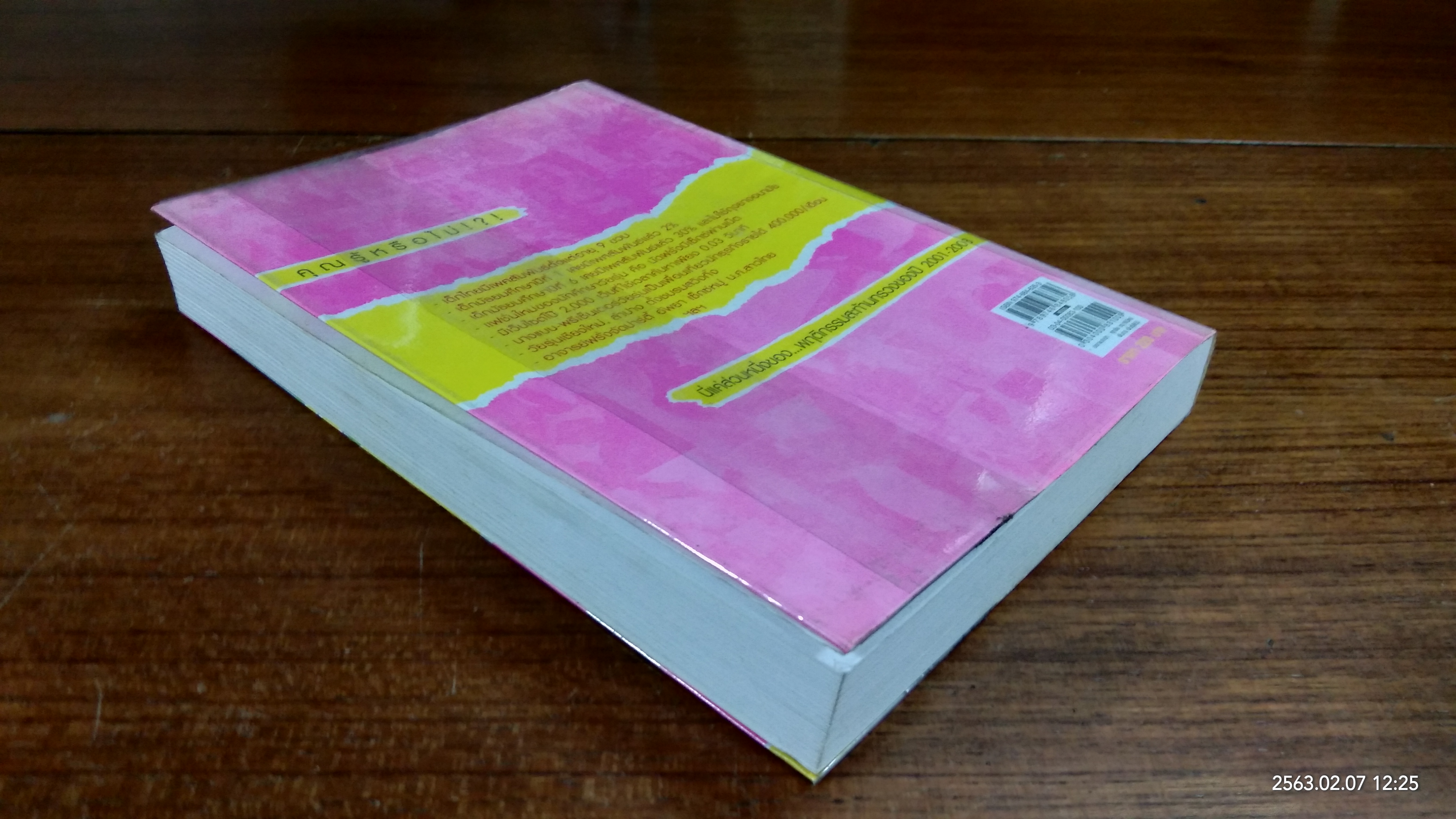 SEX TEEN THAILAND / เอกรงค์ ภาณุพงษ์