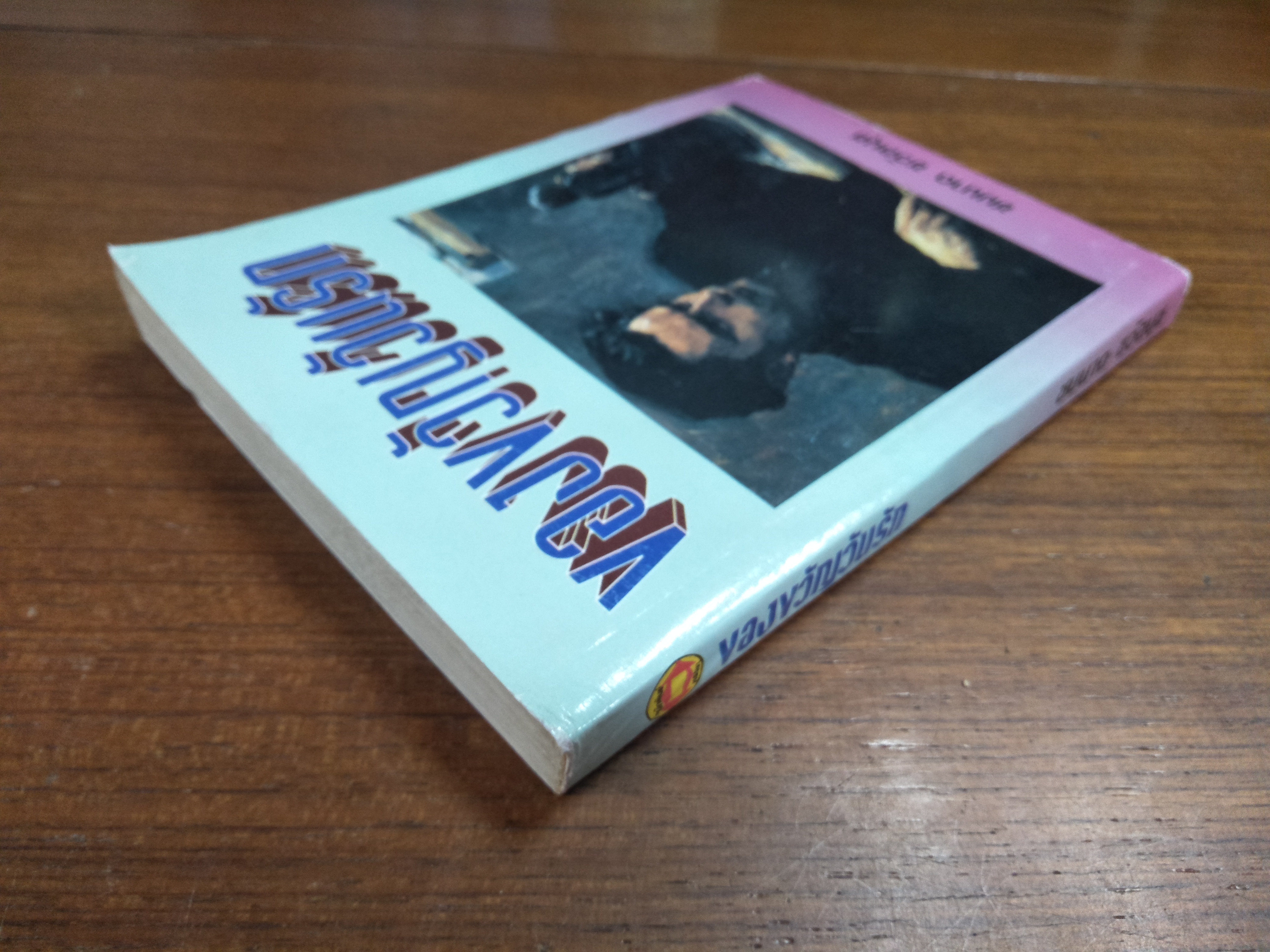 ของขวัญวันรัก / ชมนาด ชวัลนุช