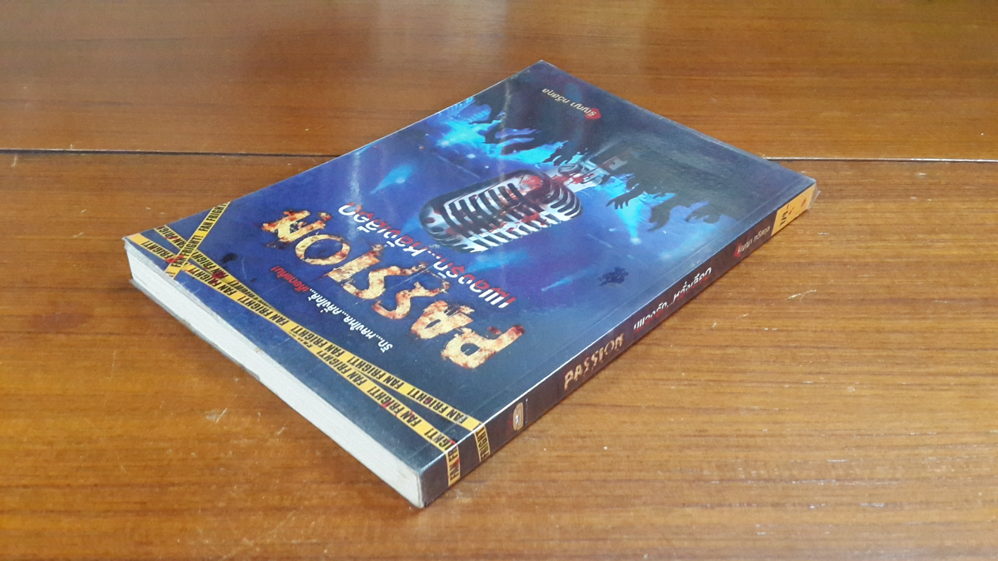 PASSION เพลงรัก...หลั่งเลือด / รัญญา ทวีสกุล