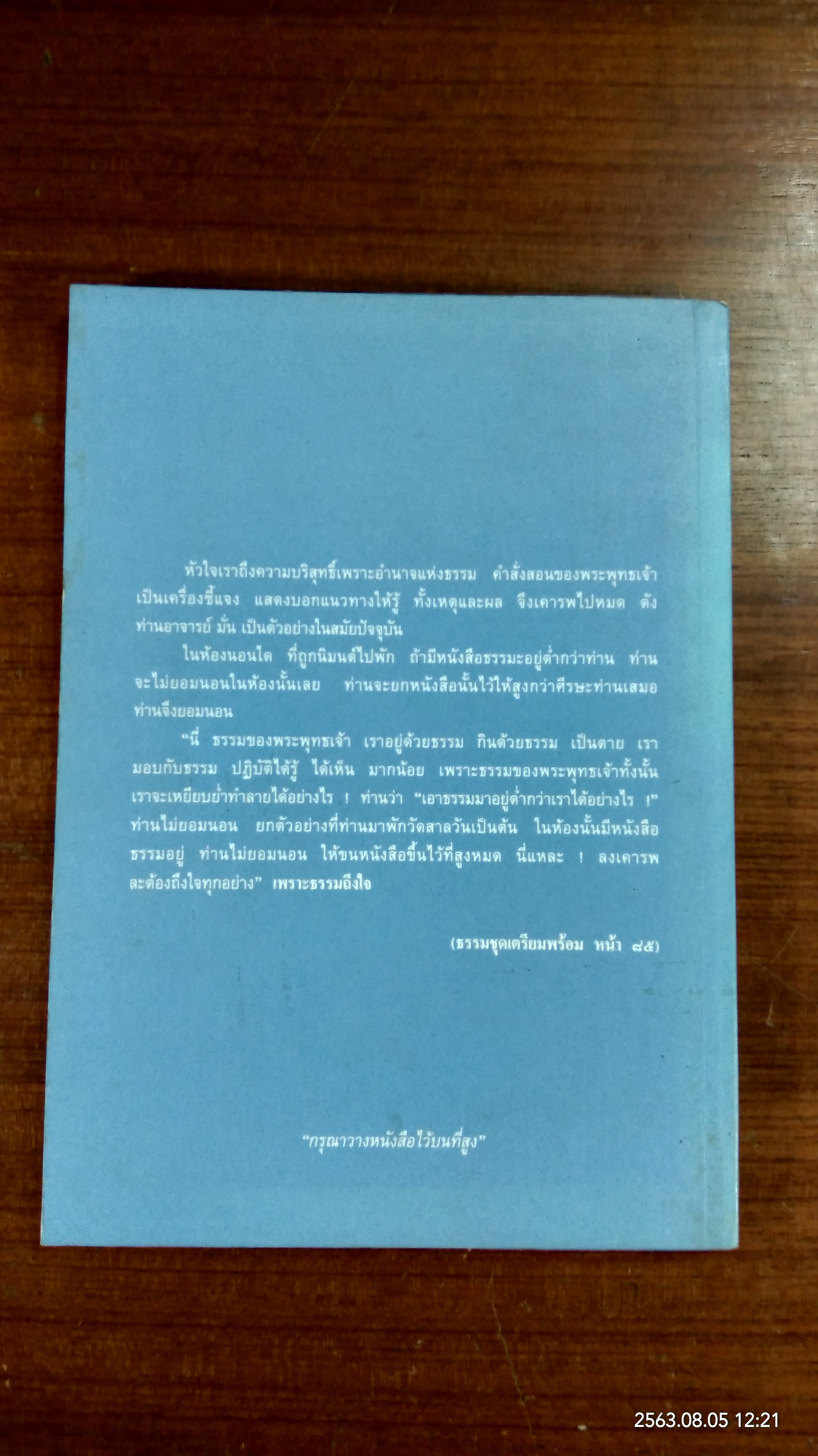 หลักของใจ : อนุสรณ์ในงานพระราชทานเพลิงศพ ท่านผู้หญิงวิยะฎา กฤดากร ณ อยุธยา