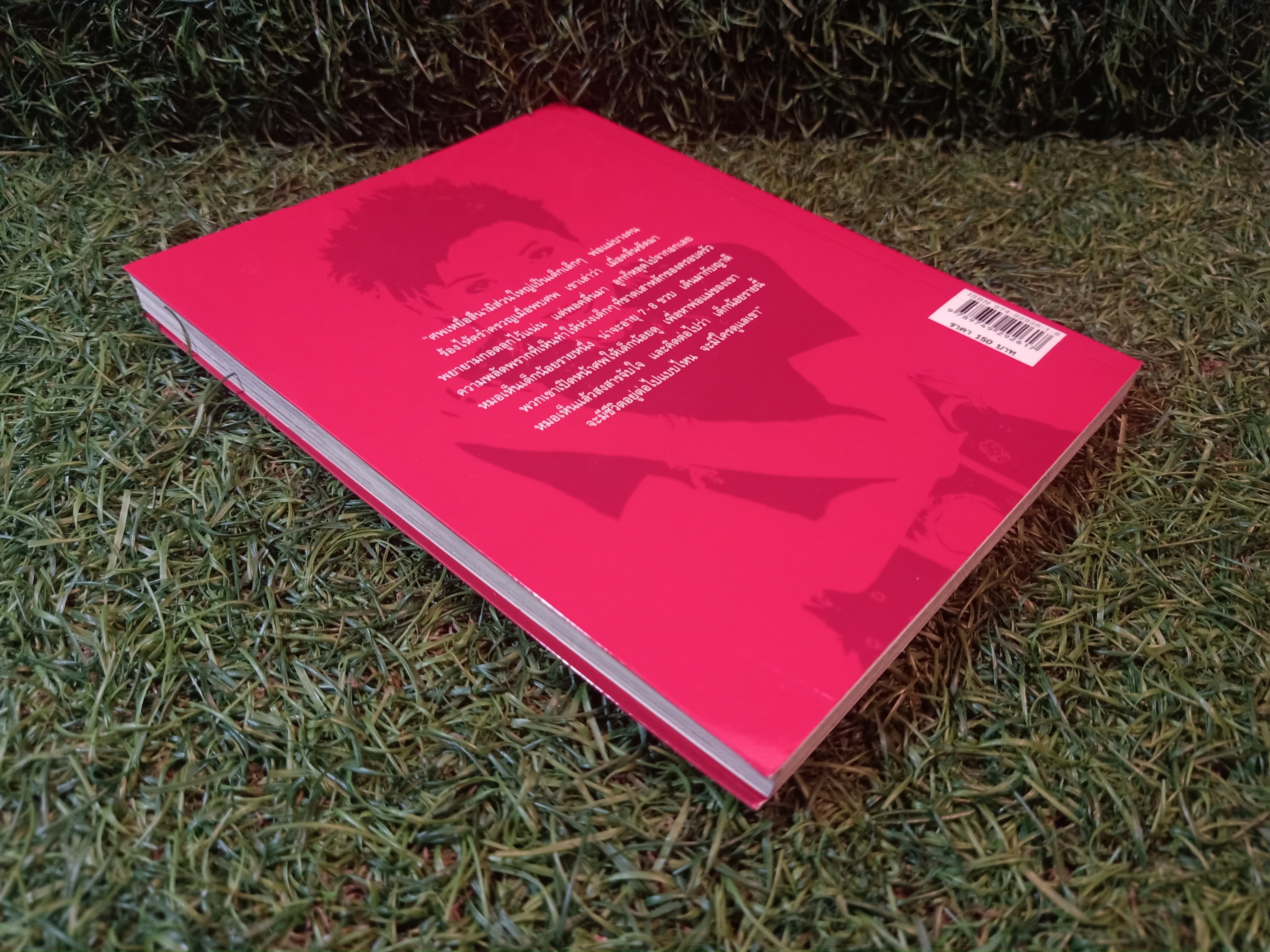 บันทึกสึนามิ "เราจะพาเขากลับบ้าน" / แพทย์หญิง คุณหญิงพรทิพย์ โรจนสุนันท์