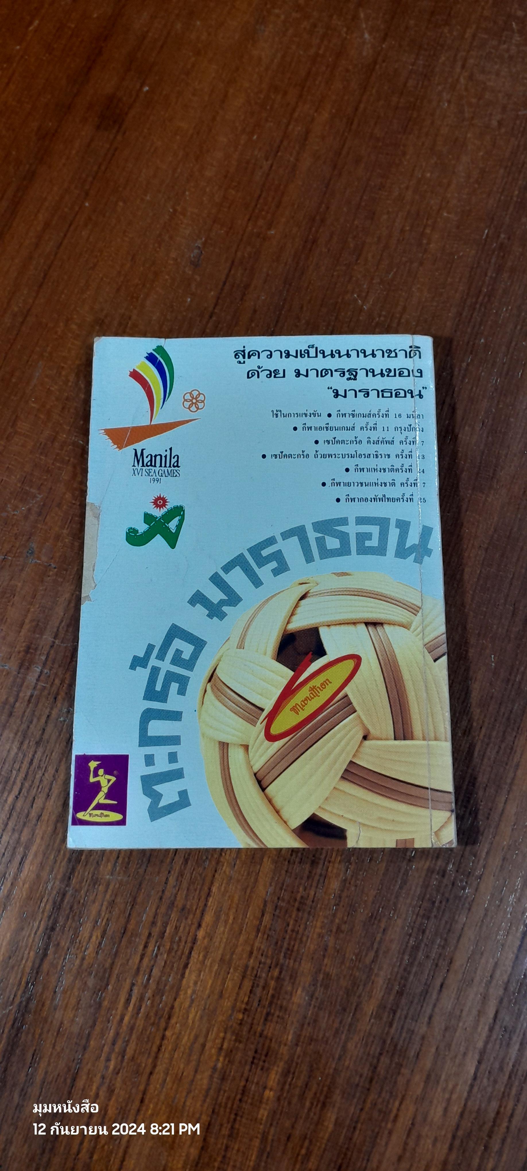 เจาะแต้มเซียน 2 / หนูทอง (สภาพไม่สมบูรณ์)