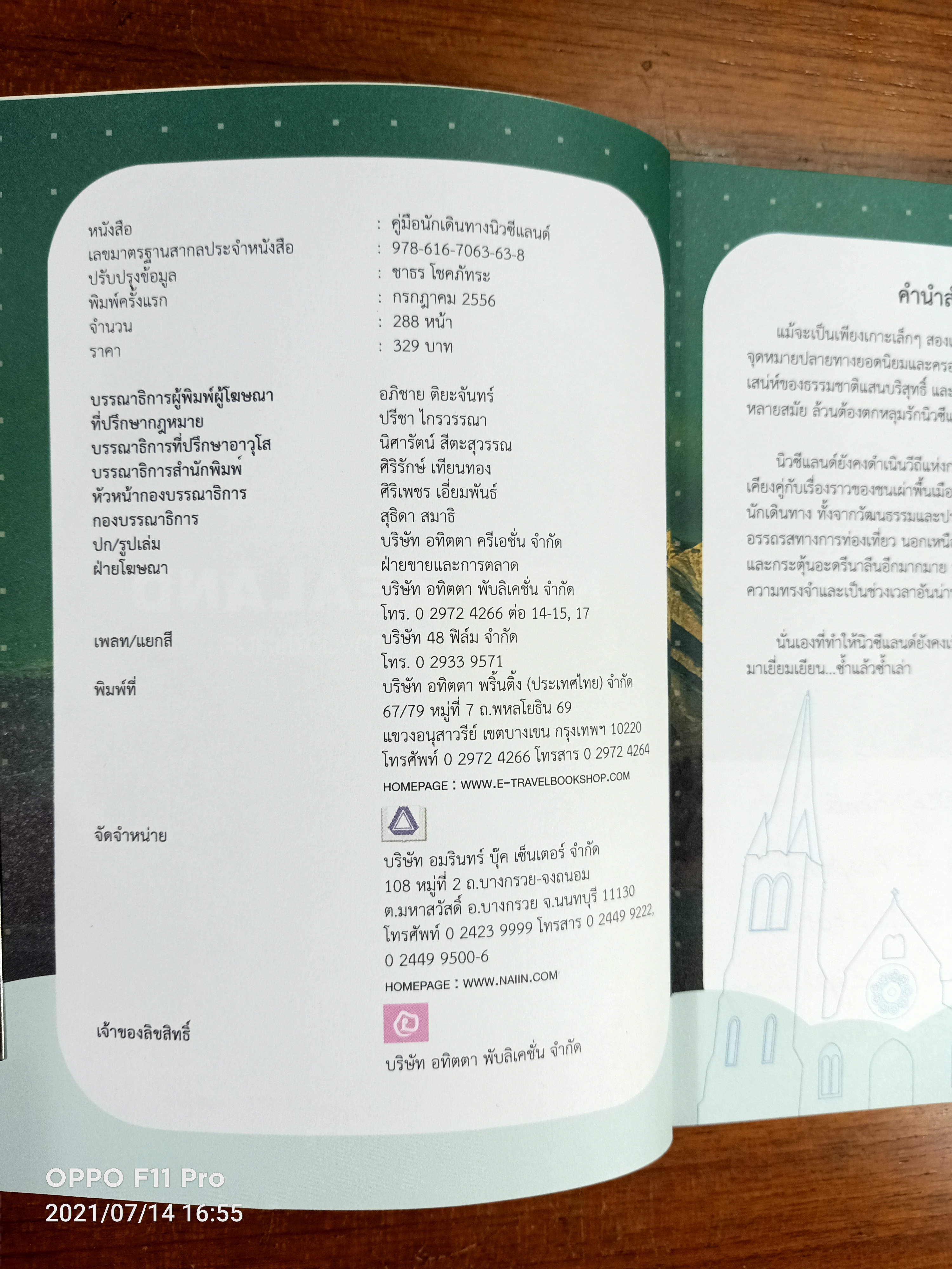 คู่มือนักเดินทางนิวซีแลนด์ / หนังสือในเครือ เที่ยวรอบโลก