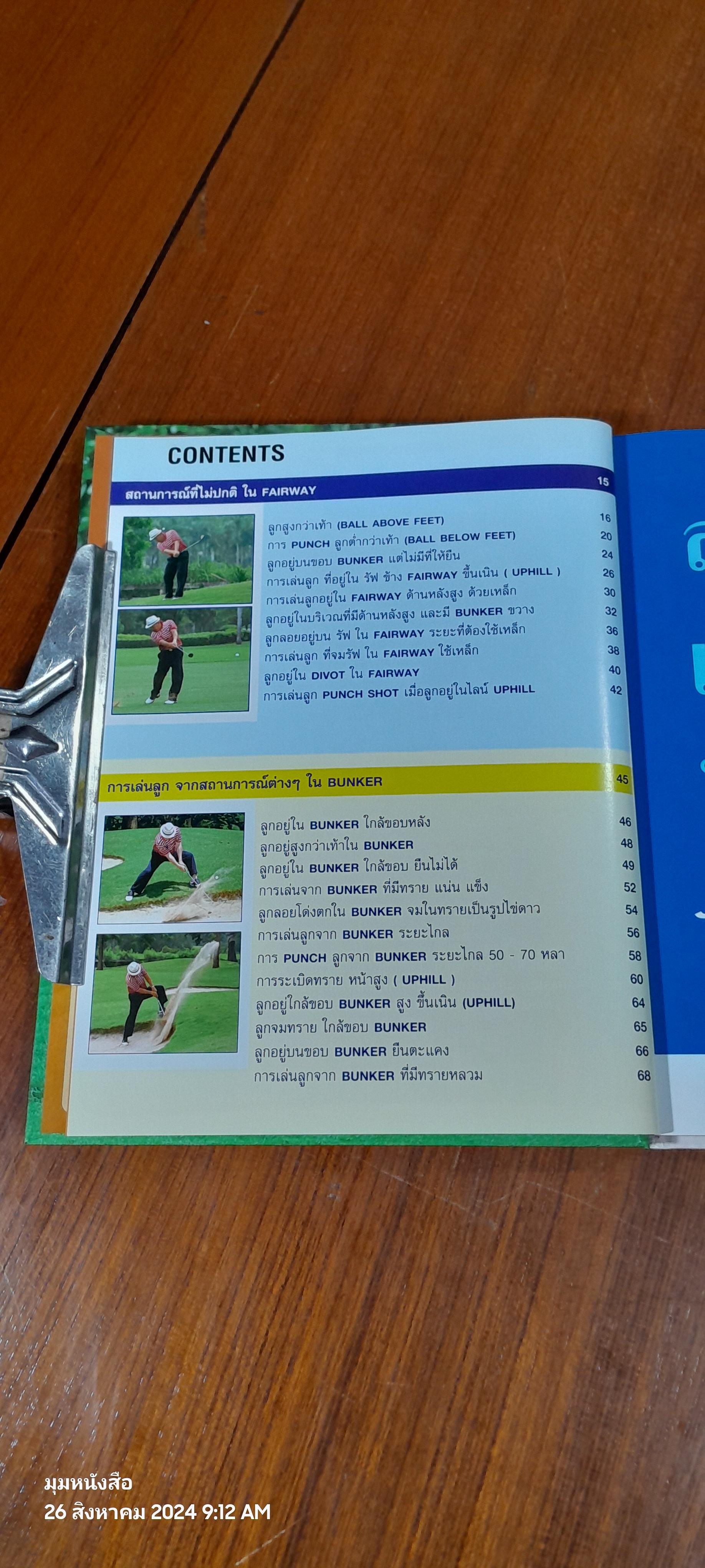 Golf Recovery Shots / โปรฯ เผ่าสิงห์