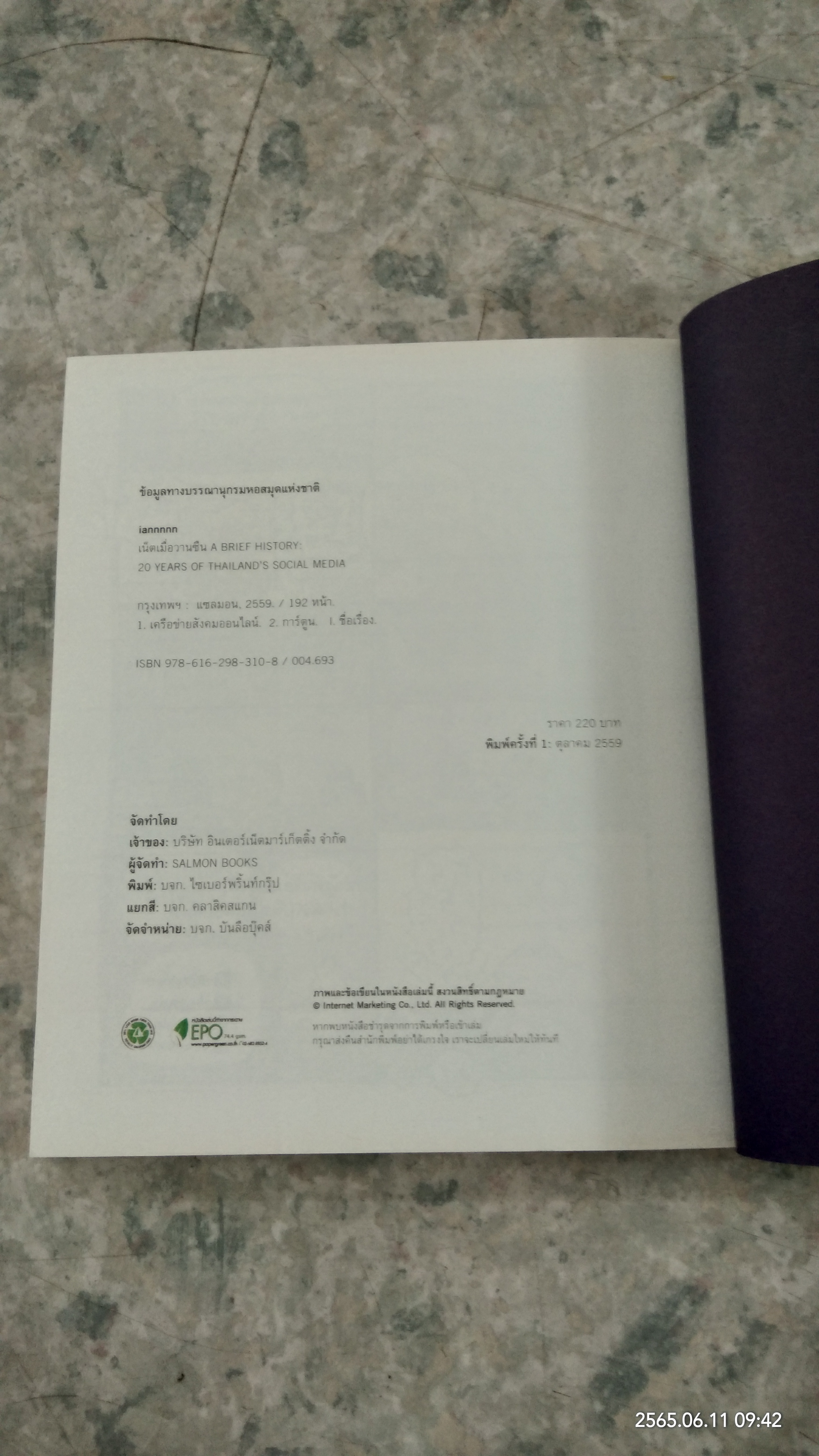 เน็ตเมื่อวานซืน