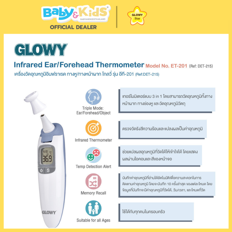 Glowy Star เทอร์โมมิเตอร์อินฟราเรด ET-201-Lite