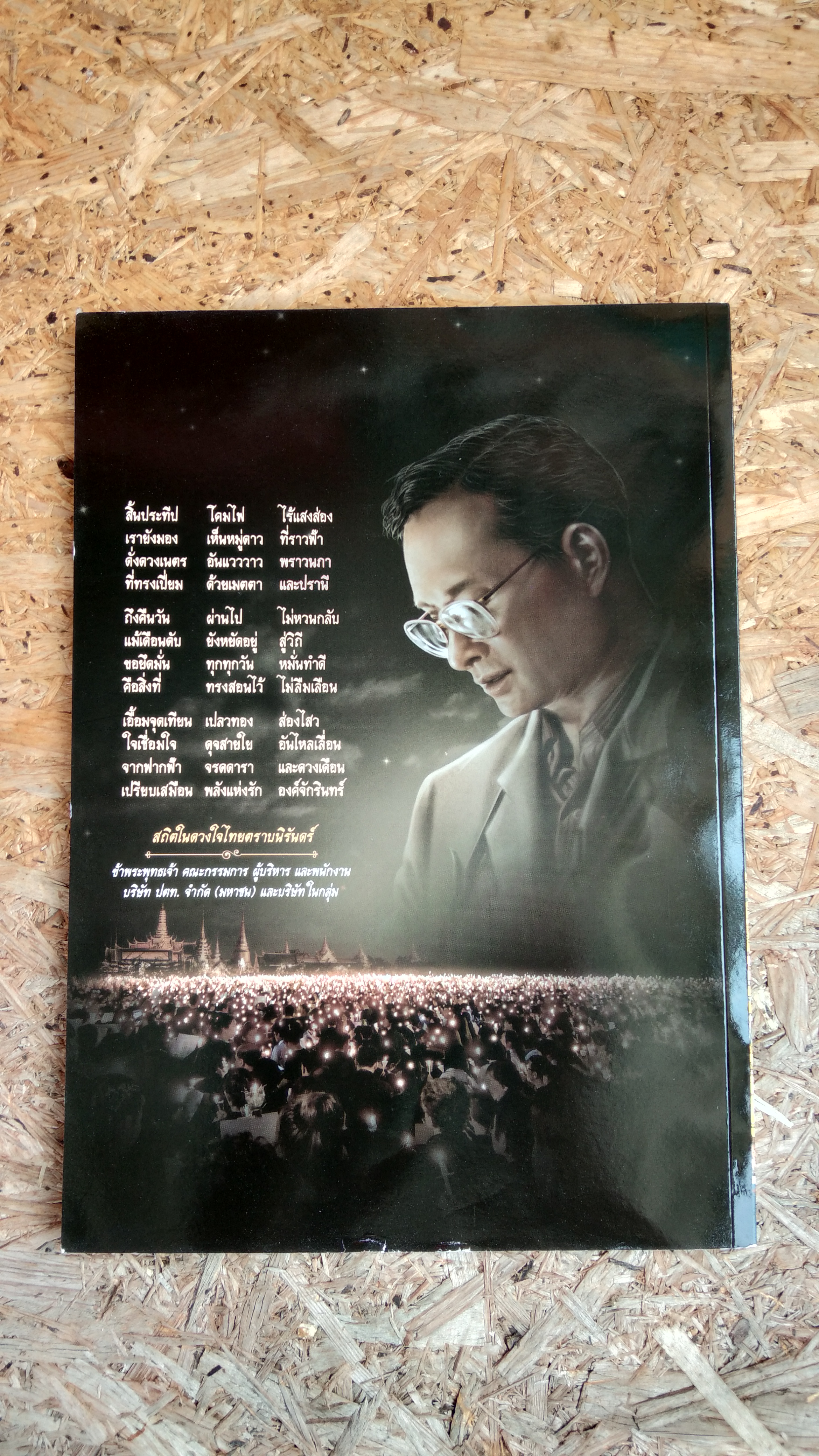 พระเมรุมาศ : หนังสือพิมพ์ไทยโพสต์