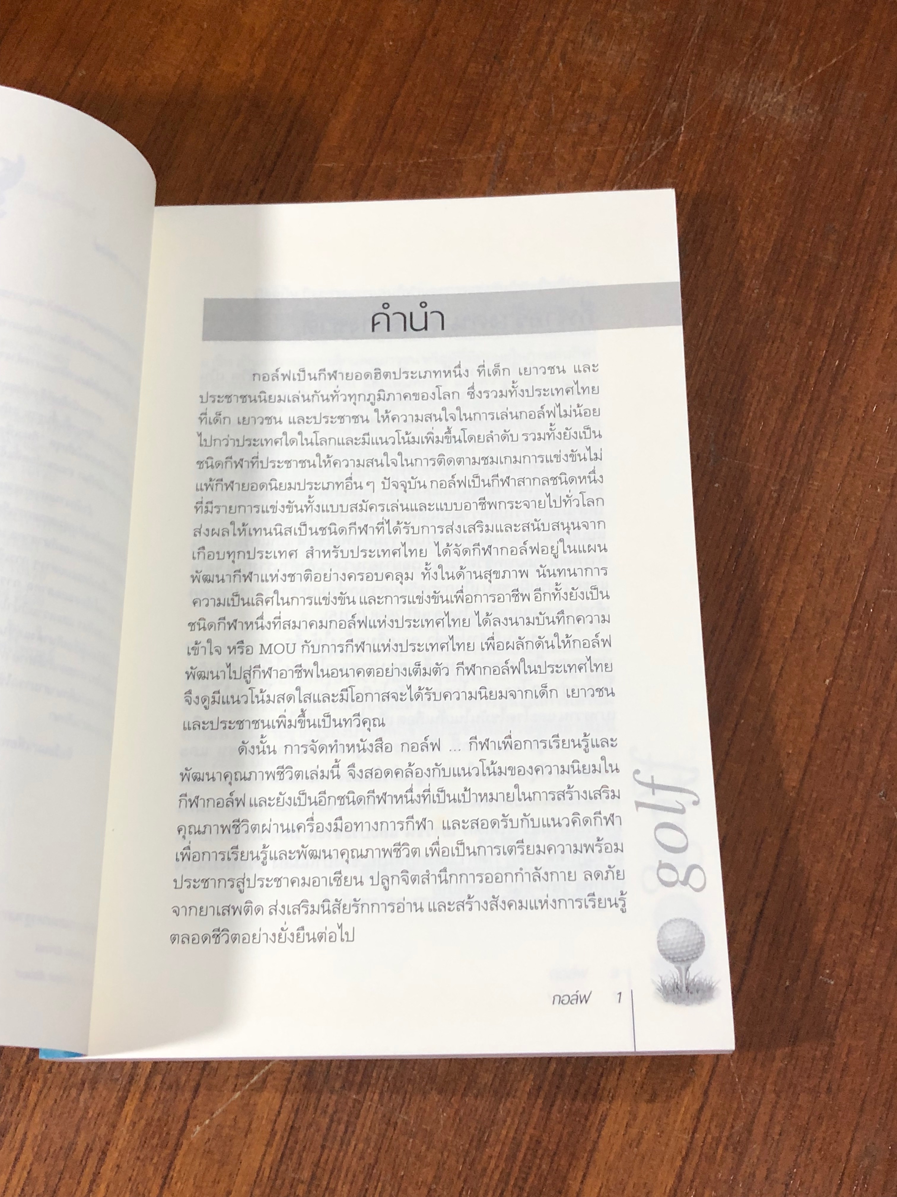 กอล์ฟ / อภิชาติ อ่อนสร้อย และปรีชา ศิริรัตน์ไพบูลย์ (มีรอยโดนน้ำ)