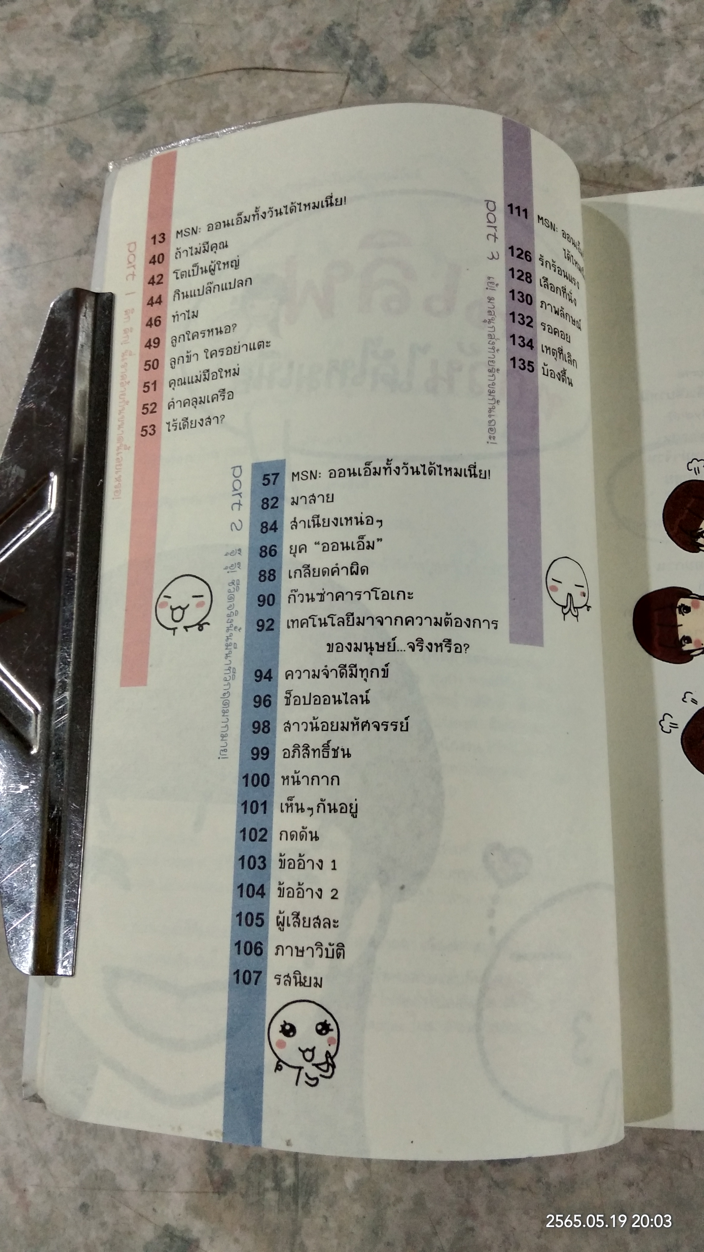 อินเลิฟทุกวันได้ไหมเนี่ย / wan wan