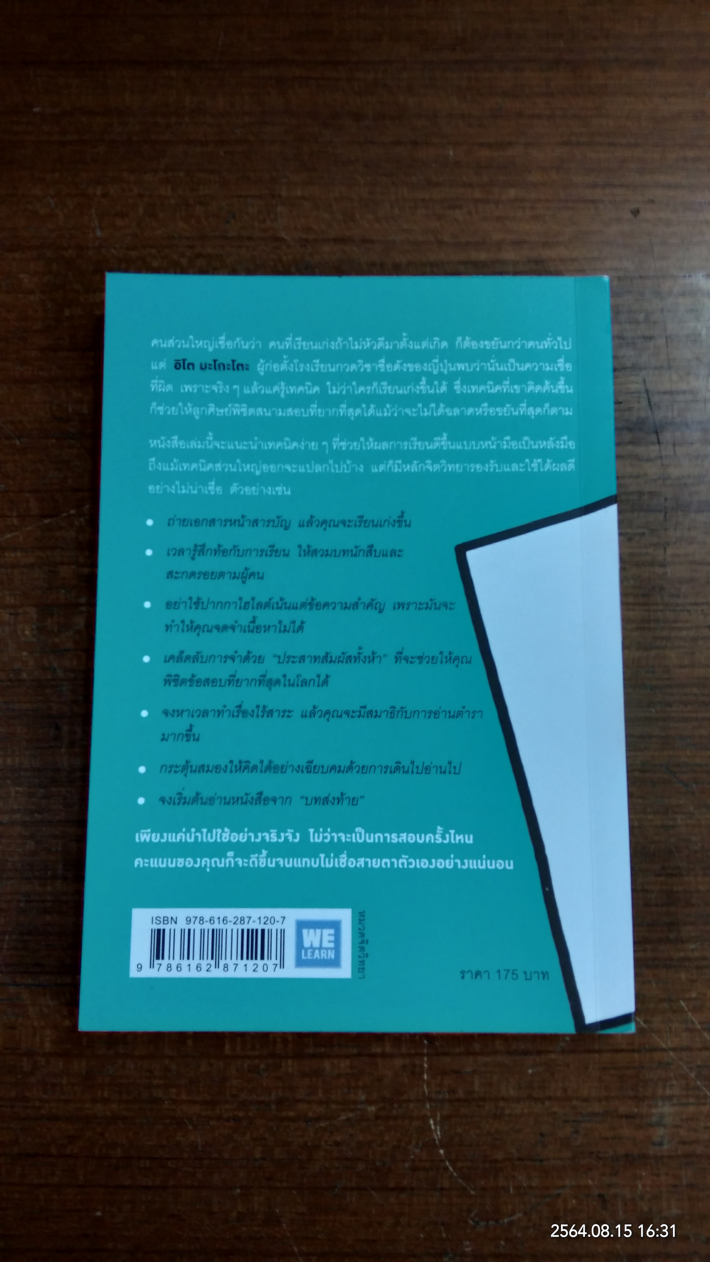 จงถ่ายเอกสารหน้าสารบัญ แล้วคุณจะเรียนเก่งขึ้น / อิโต มะโกะโตะ