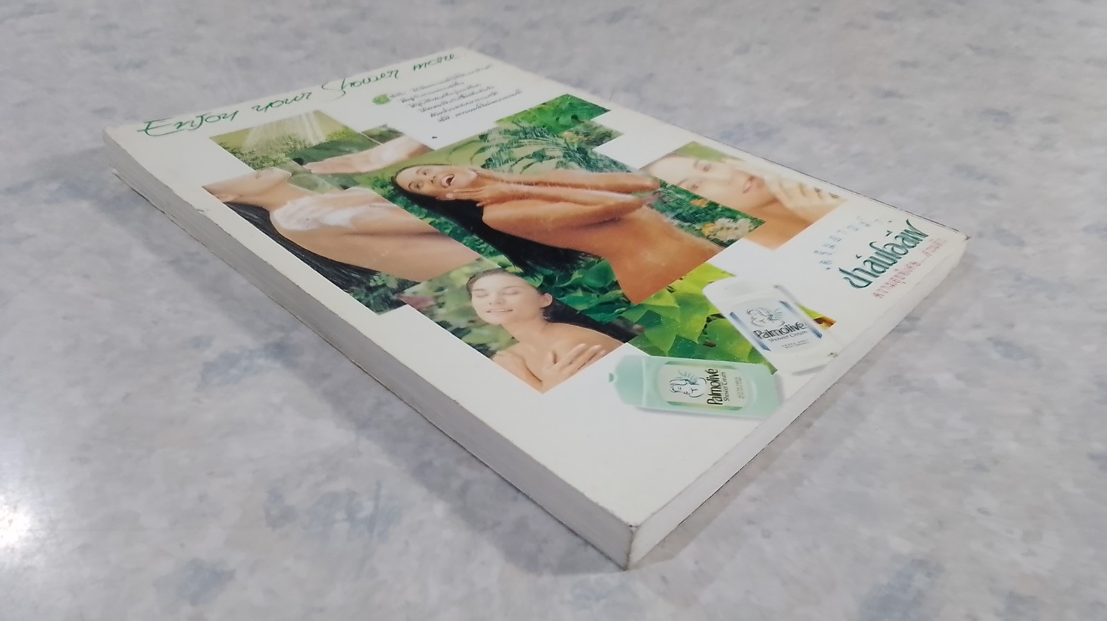 ฟุด ฟุด ฟอ ไฟ เล่มที่ 2 / แสงชัย สุนทรวัฒน์